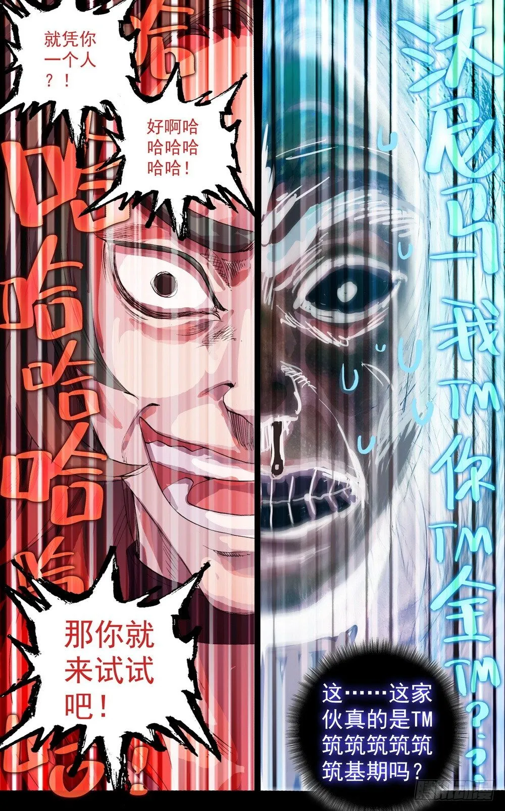 异皇重生漫画,039规则制造者2图