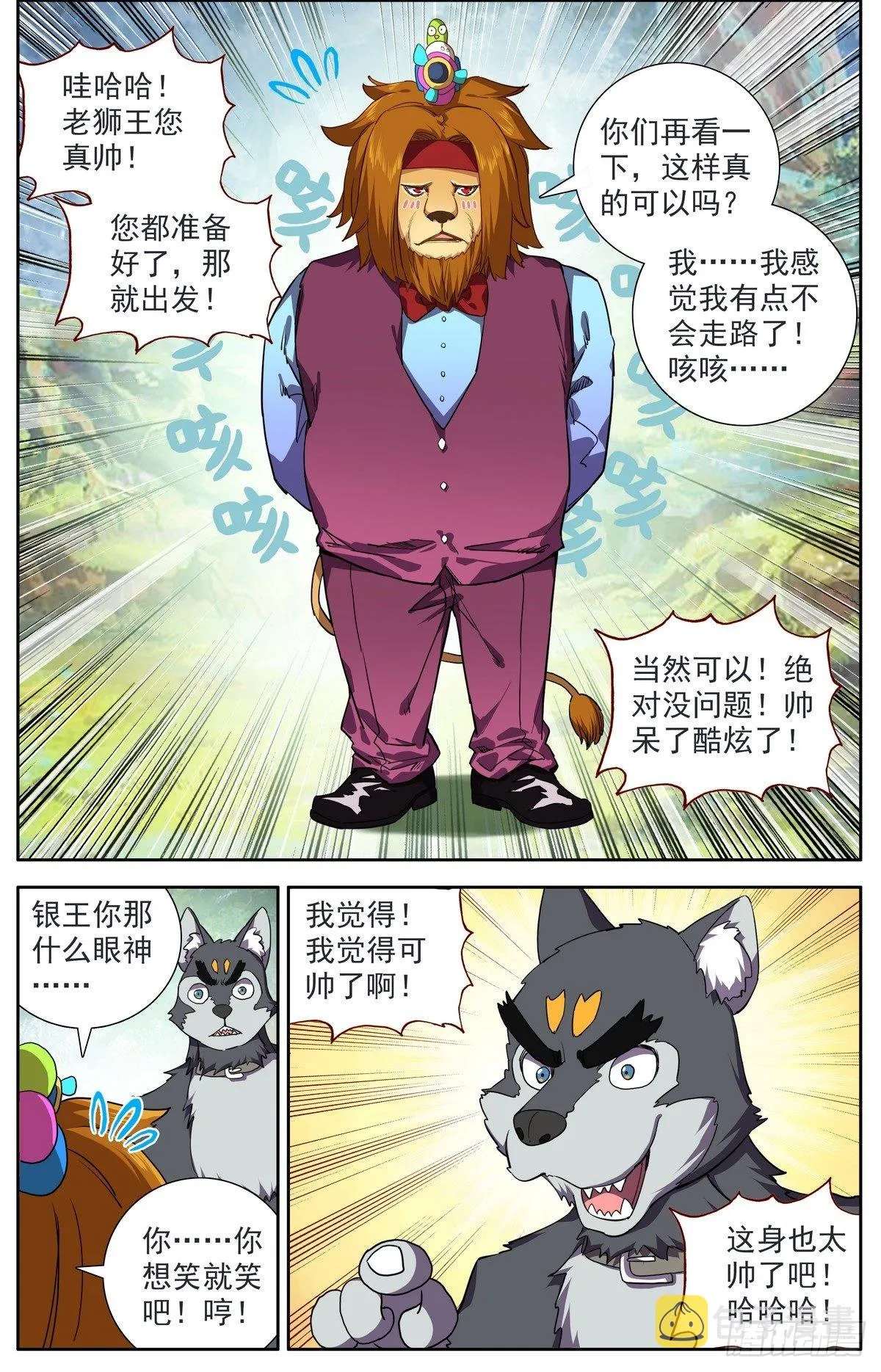 异皇重生漫画,294重要的会面5图