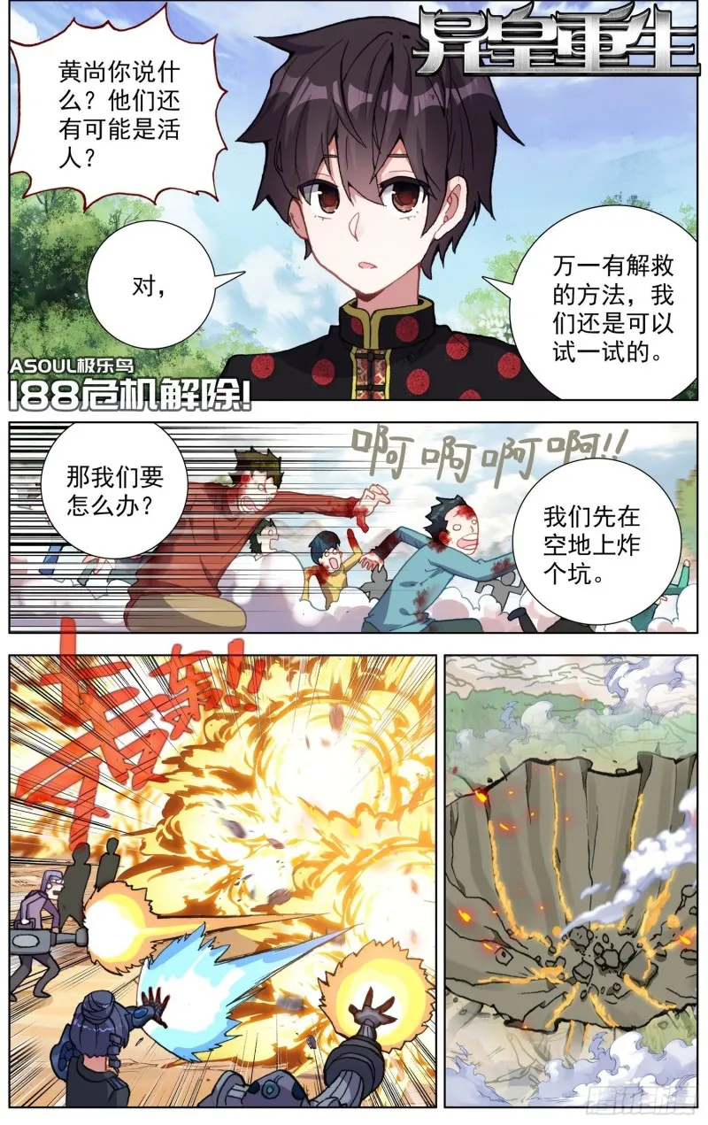 异皇重生漫画,188危机解除！1图