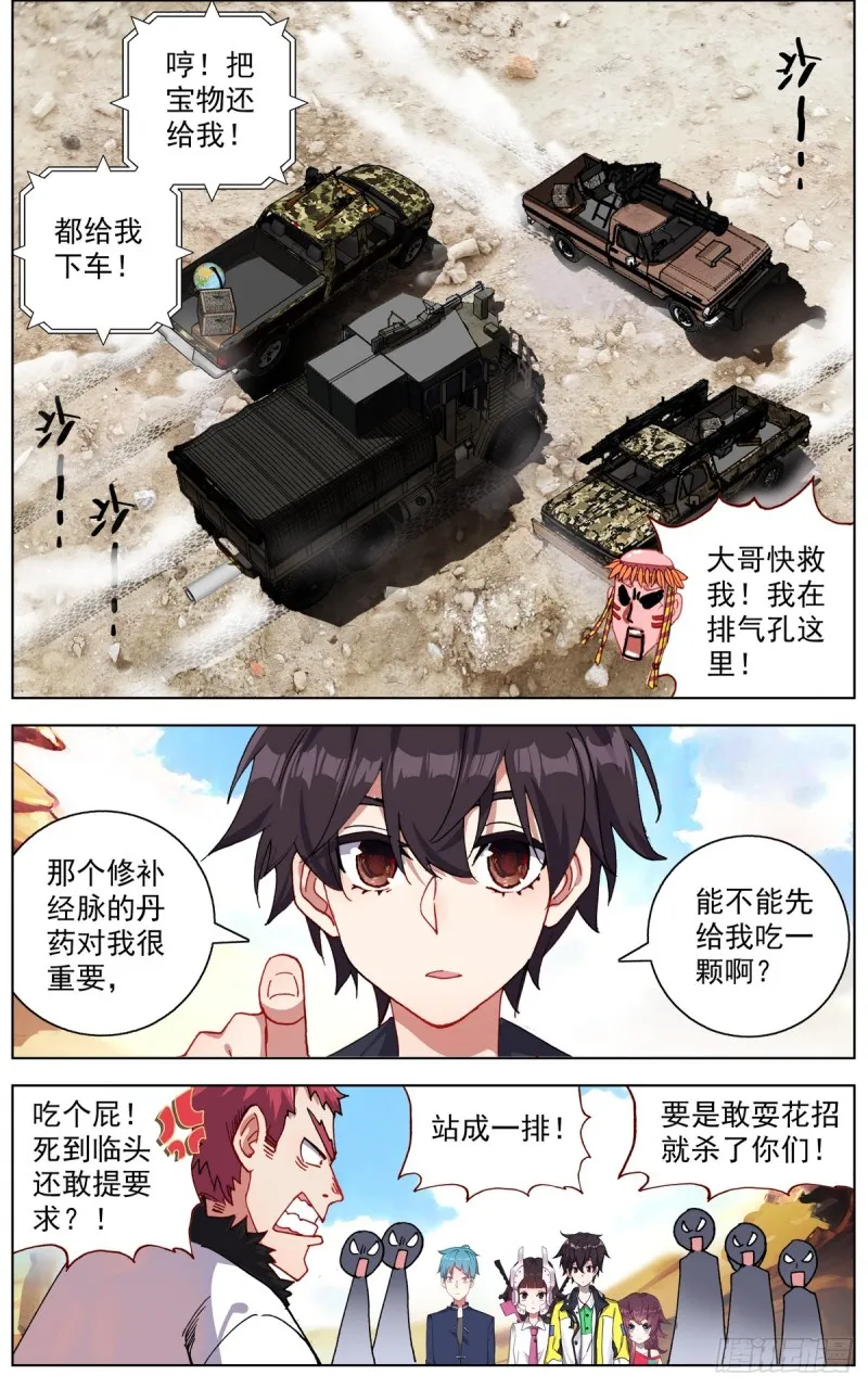 异皇重生第三季什么时候出漫画,089自由的雄鹰！2图