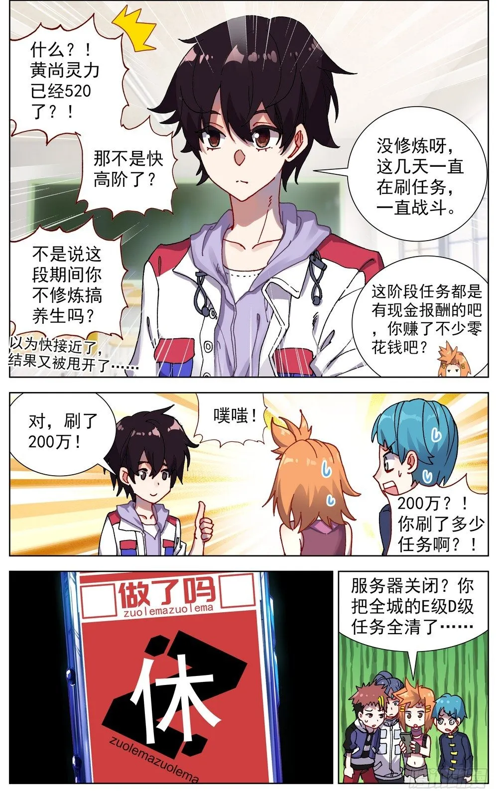 异皇重生漫画,060决赛之路3图