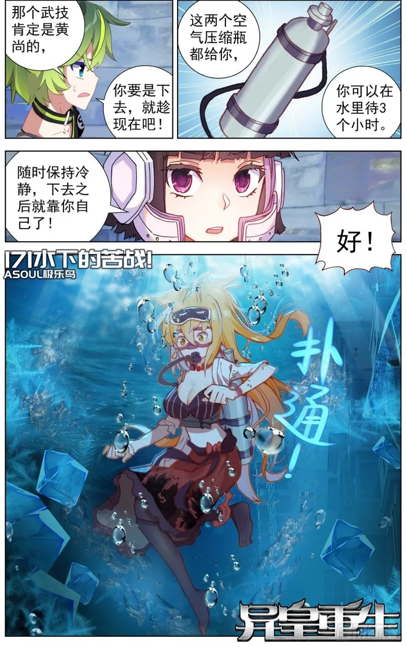 异皇重生漫画,171水下的苦战1图