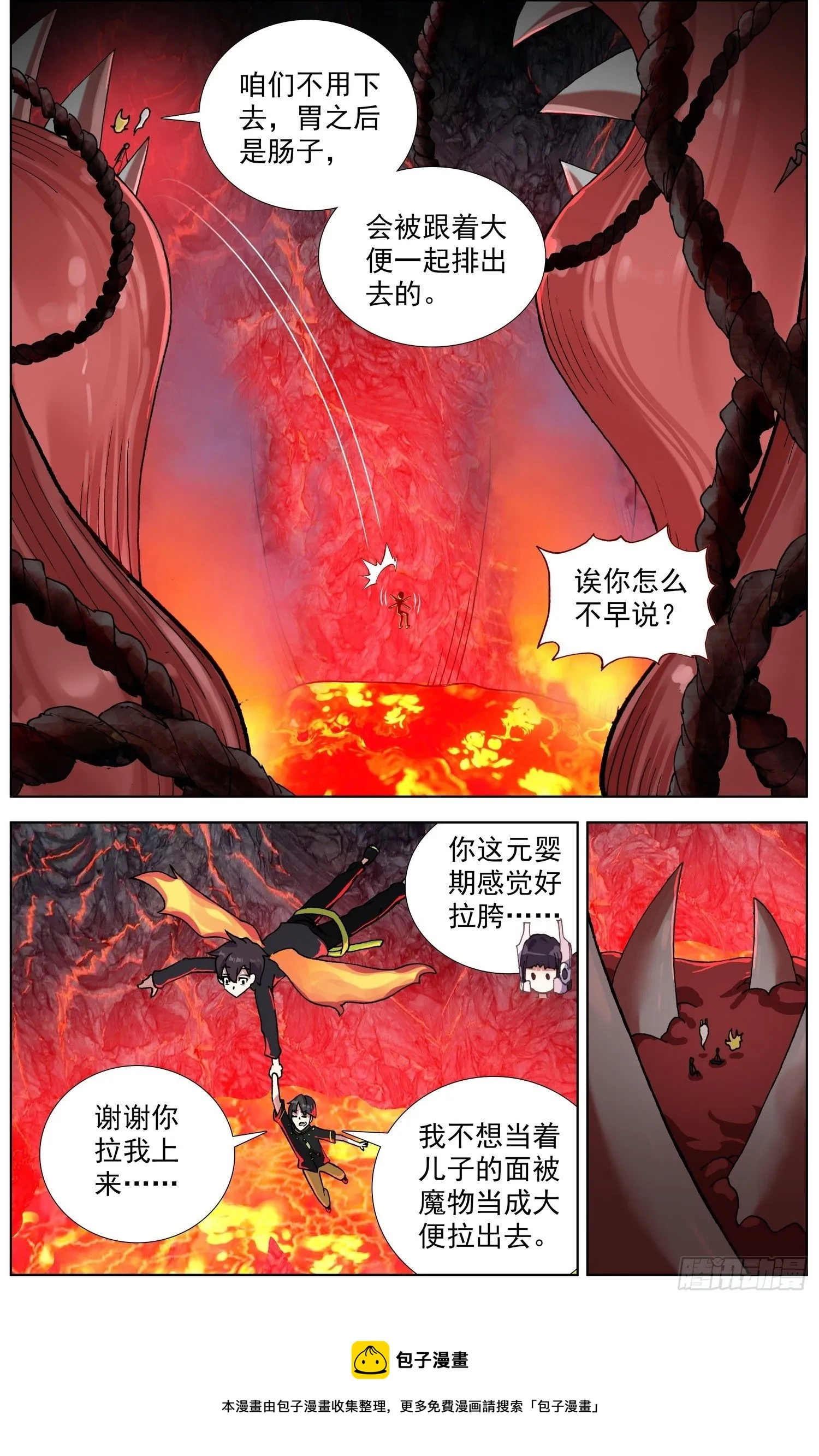 异皇重生漫画,281存在的生命5图
