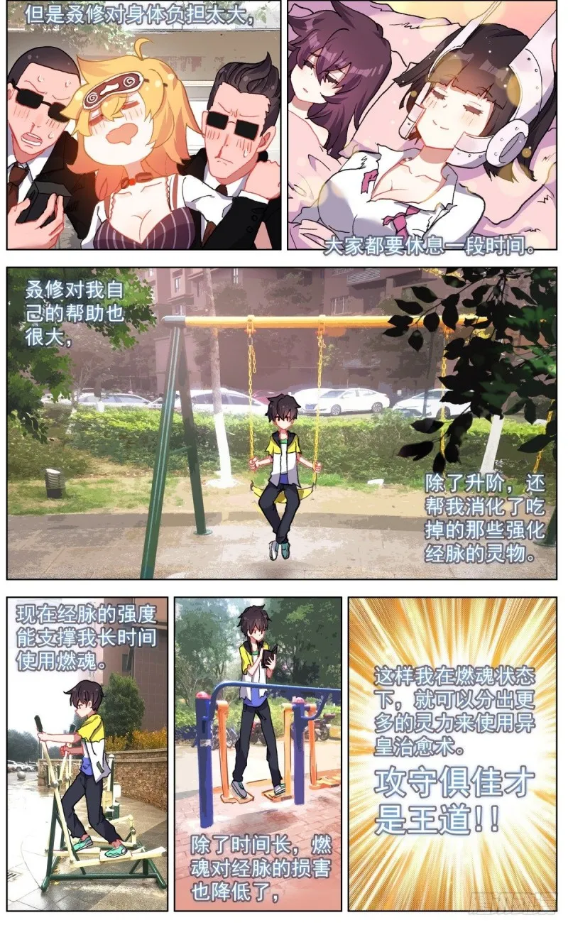 异皇重生第三季什么时候出漫画,144A级宝物2图