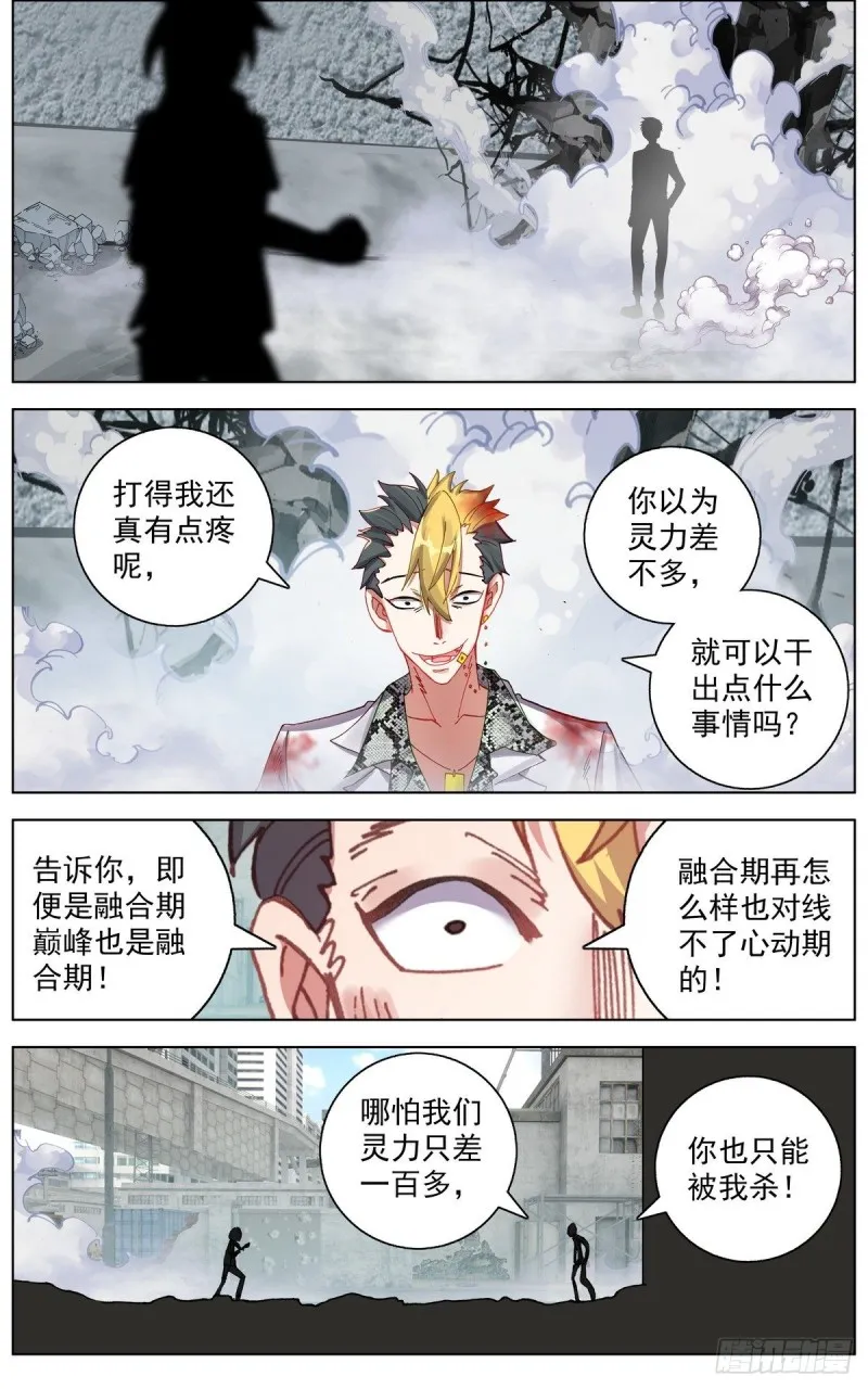 异皇重生动漫第二季在线观看漫画,108窒息的杀招！3图