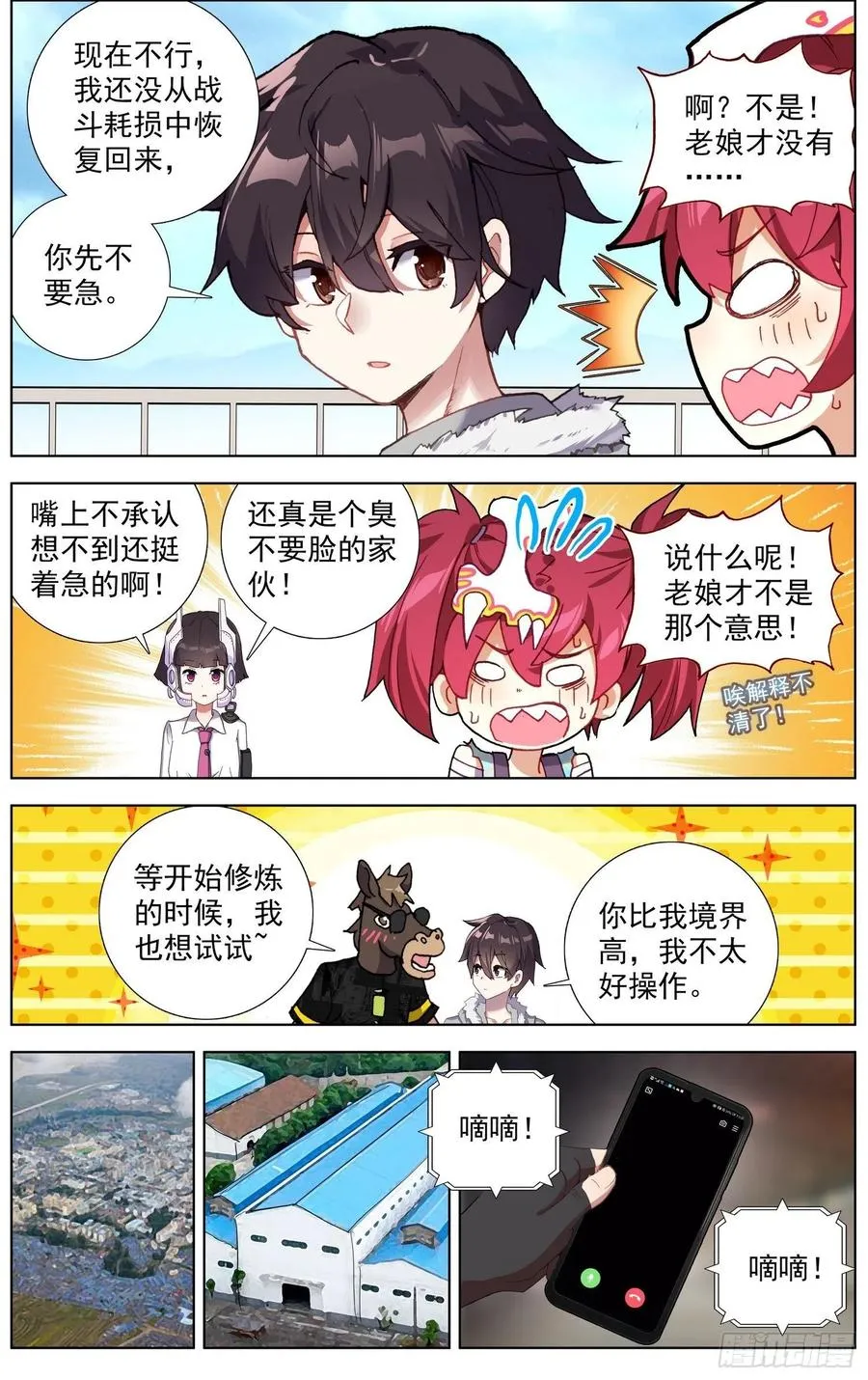 异皇重生动漫免费观看全集第3季漫画,236追兵登陆4图