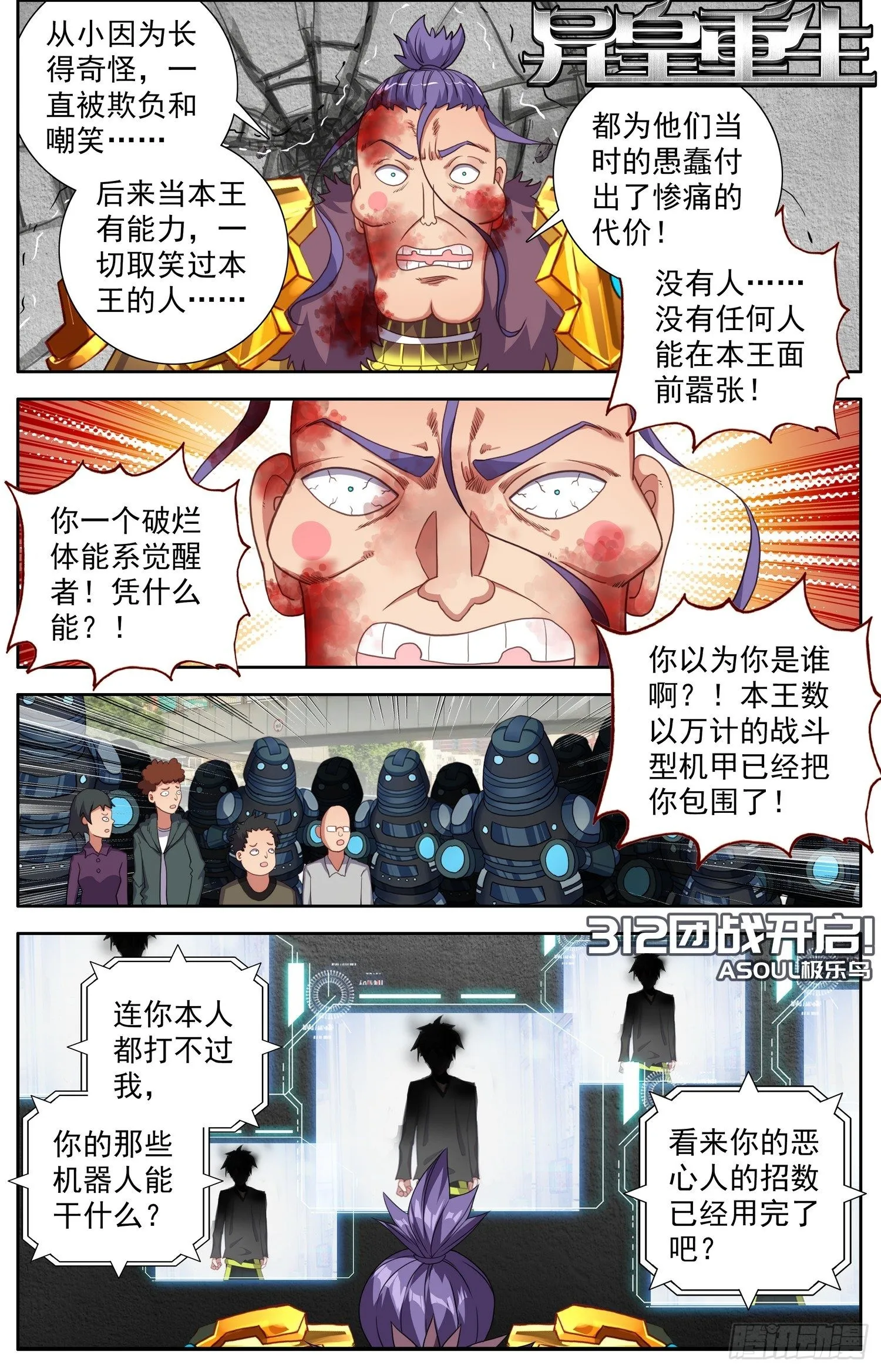 异皇重生动漫免费观看全集第3季漫画,312团战开启1图