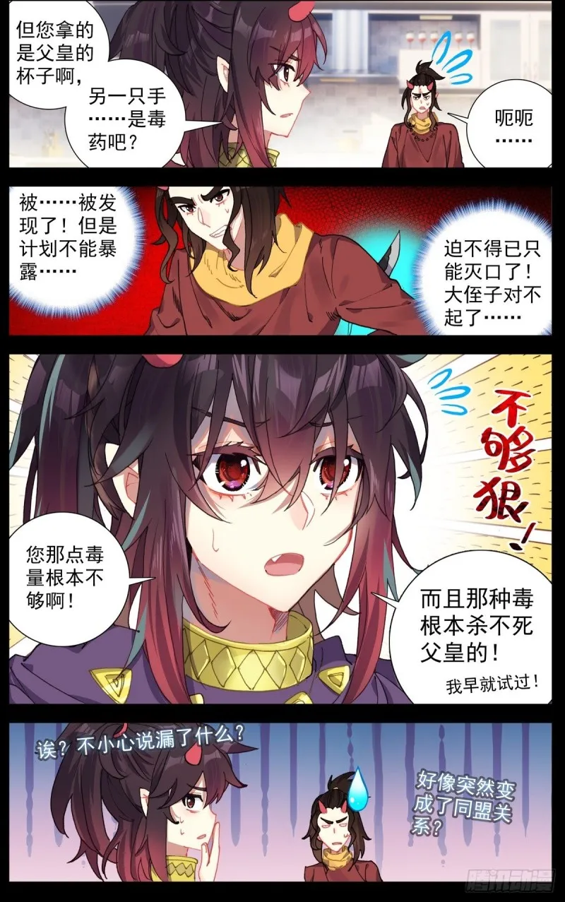 异皇重生动漫免费观看全集第3季漫画,156政变失败5图