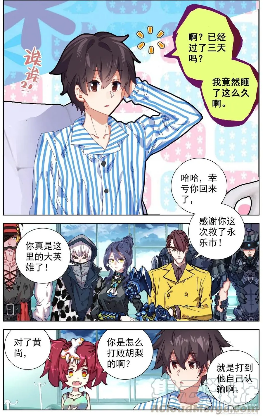 异皇重生第三季什么时候出漫画,213欢迎新伙伴3图
