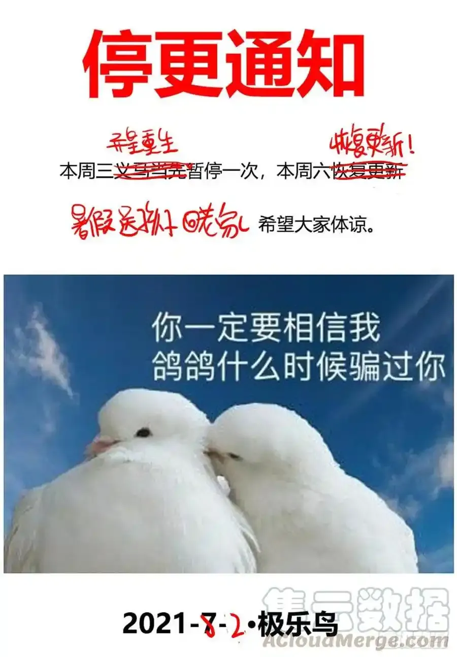 异皇重生动漫第二季在线观看漫画,停更通知 21图