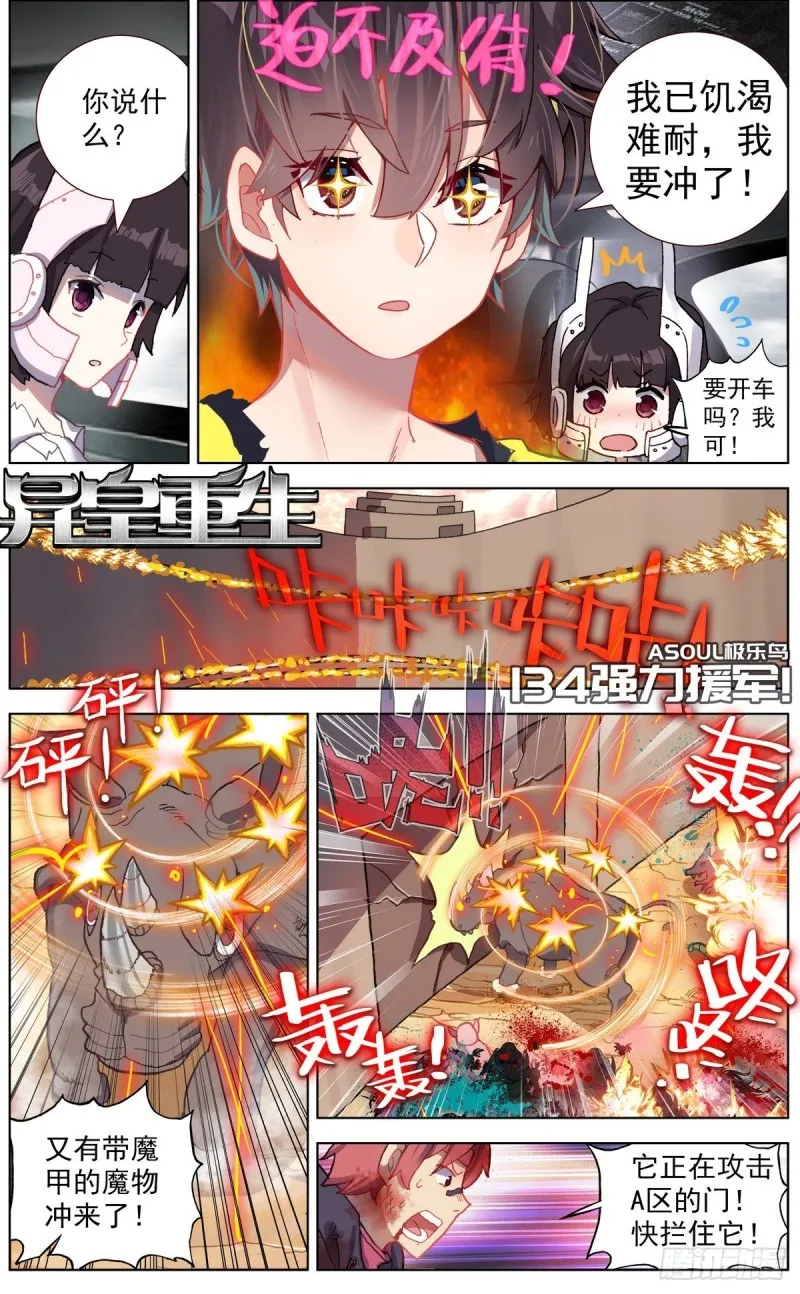 异皇重生动漫免费观看全集第3季漫画,134强力援军！2图