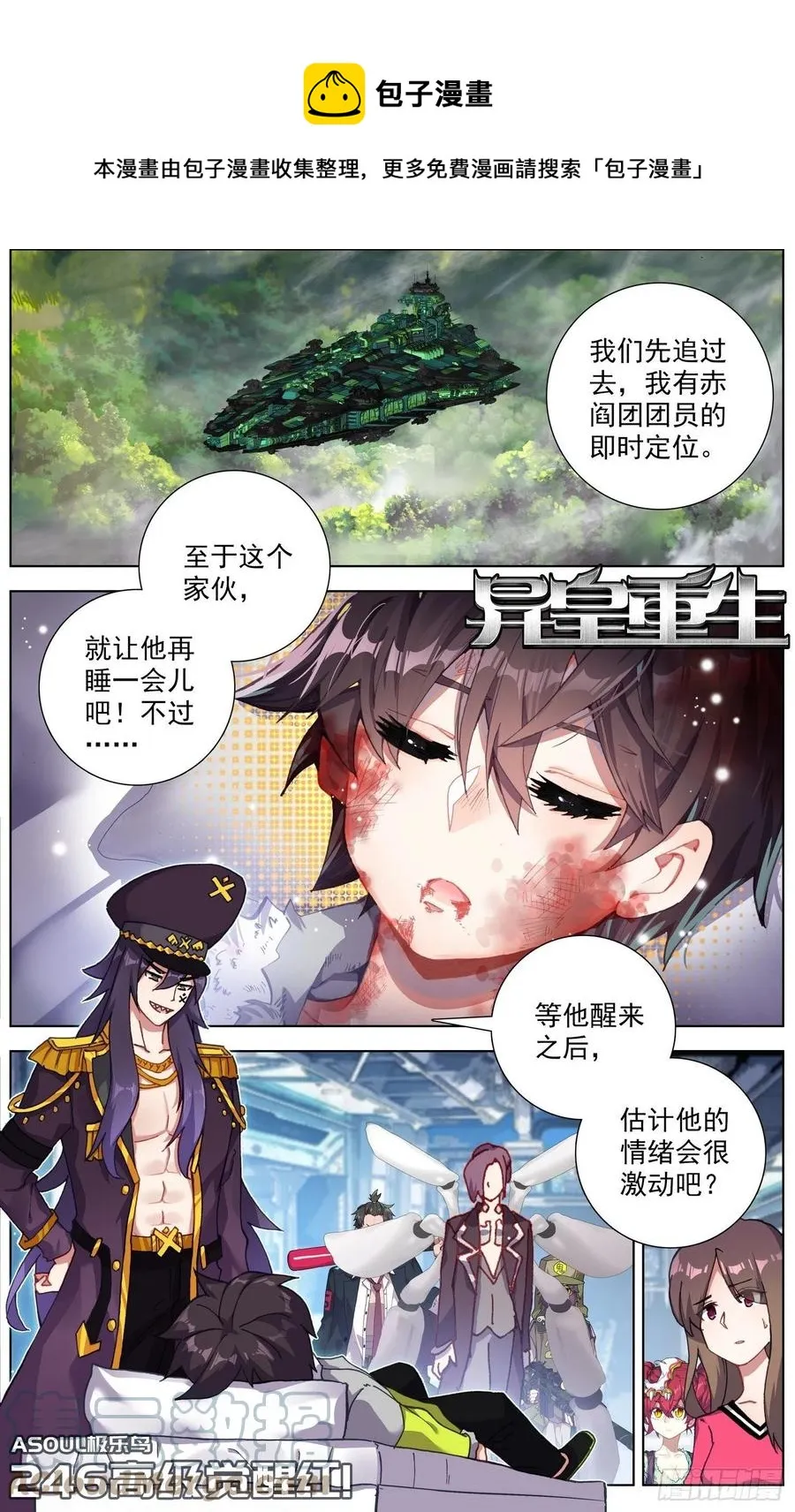 异皇重生大结局漫画,246高级觉醒红1图