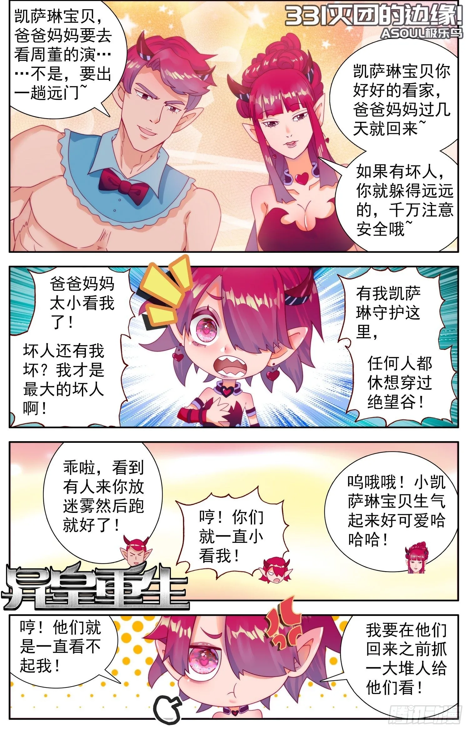 异皇重生漫画,331灭团的边缘1图
