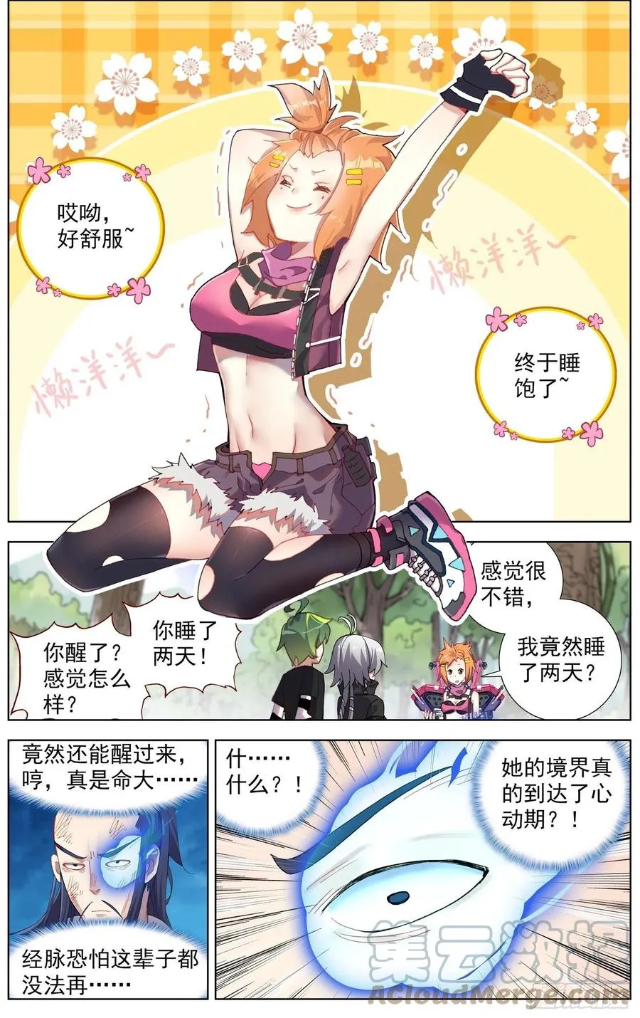 异皇重生合集漫画,226全员苏醒2图