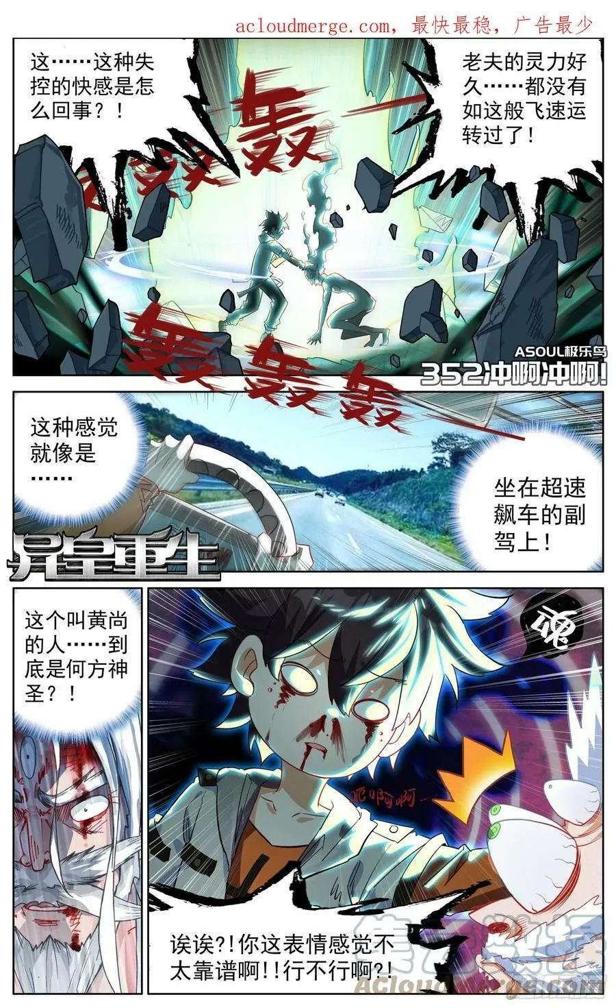 异皇重生第三季什么时候出漫画,352冲啊冲啊2图