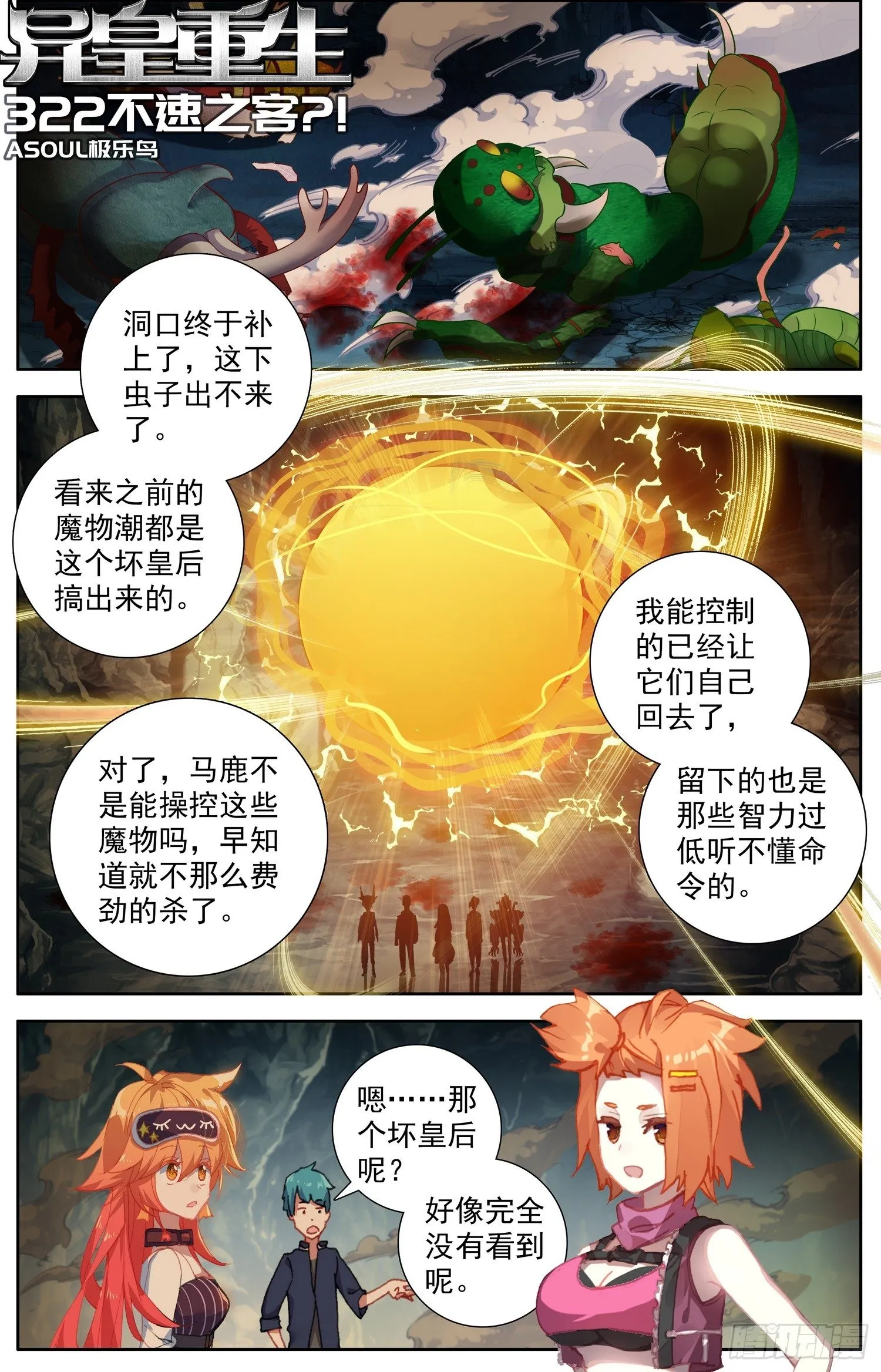 异皇重生第三季什么时候出漫画,322不速之客1图