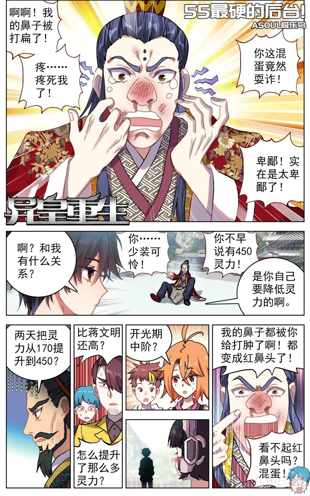 异皇重生第三季什么时候出漫画,055最硬的后台1图