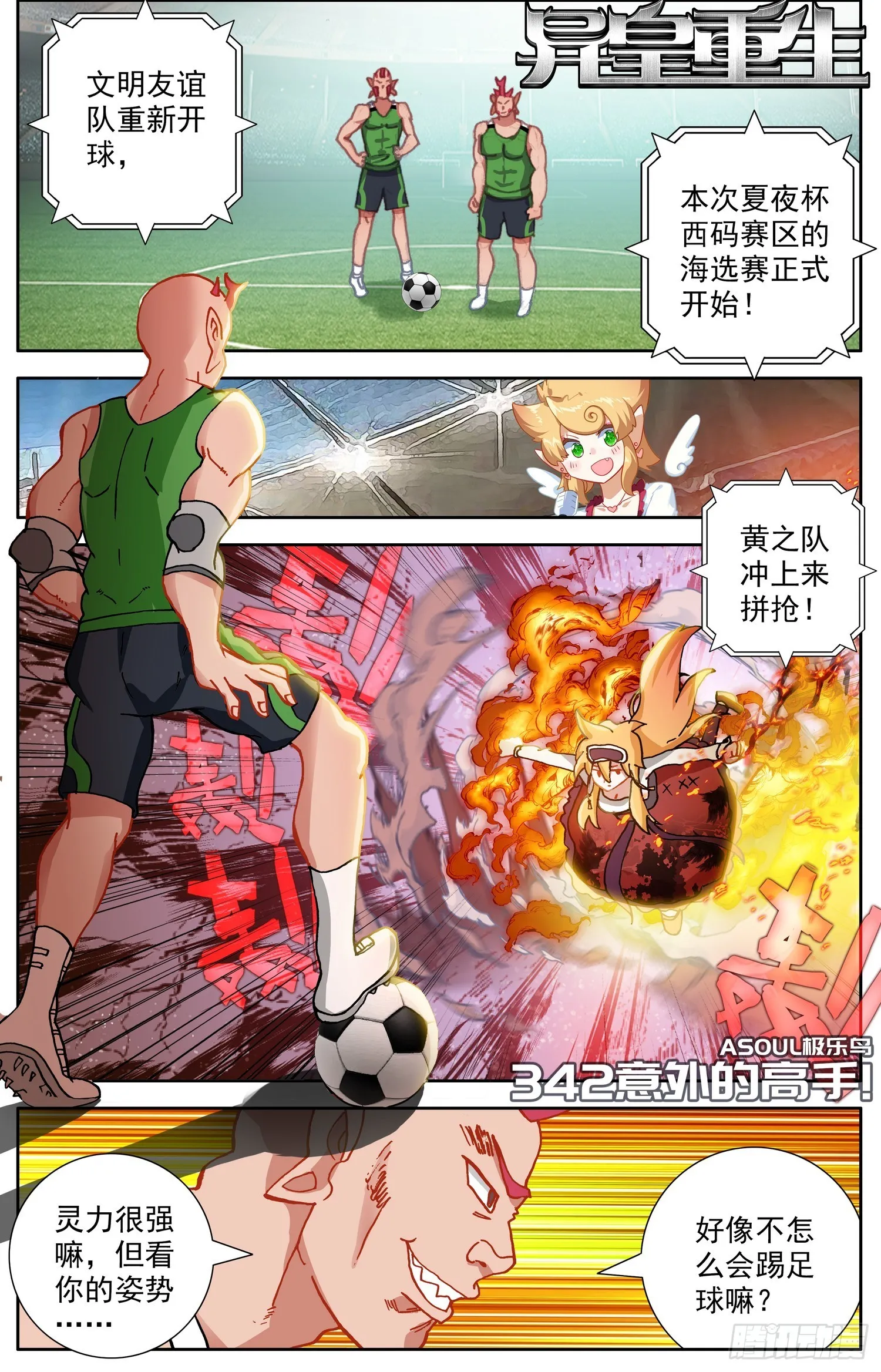 异皇重生第三季什么时候出漫画,342意外的高手2图