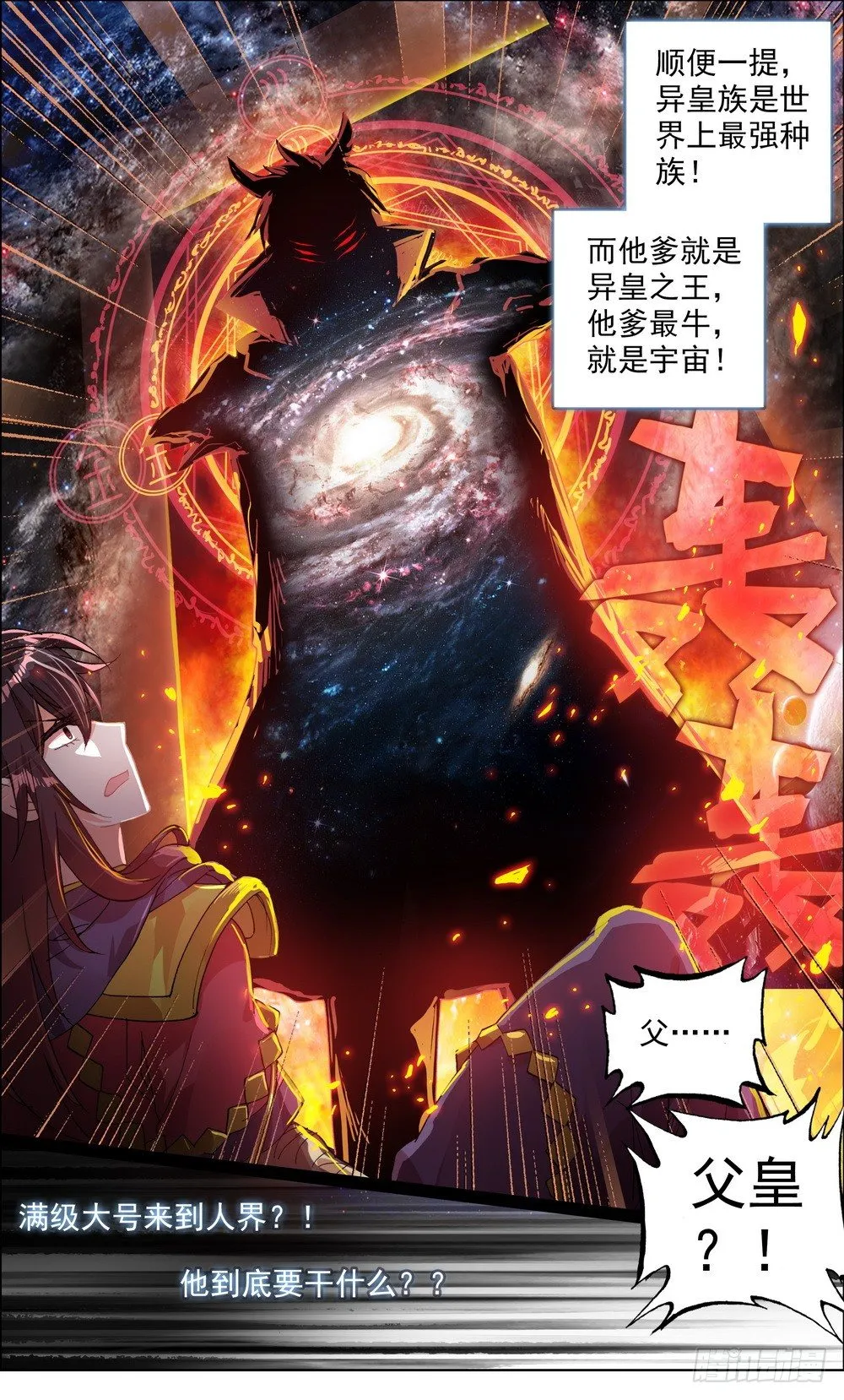 异皇重生动漫第二季在线观看漫画,预告5图