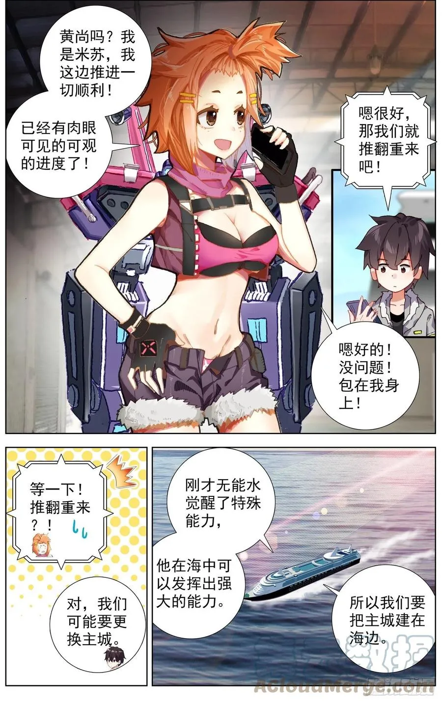 异皇重生动漫免费观看全集第3季漫画,236追兵登陆5图