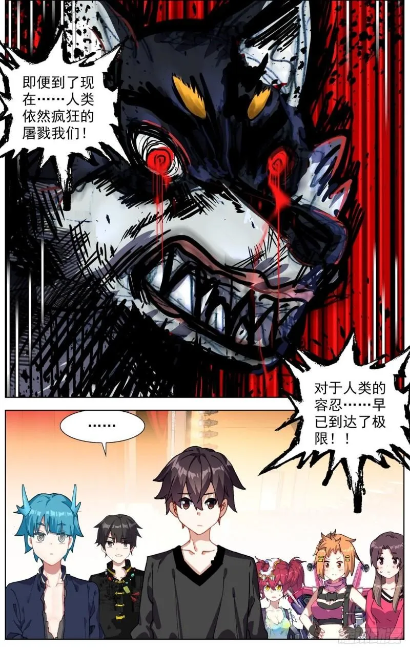 异皇重生动漫免费观看全集第3季漫画,289真正的高人4图