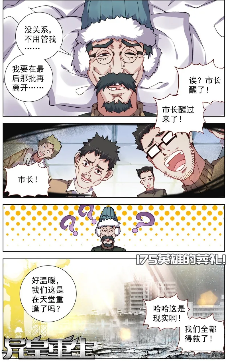 异皇重生漫画,175英雄的葬礼1图