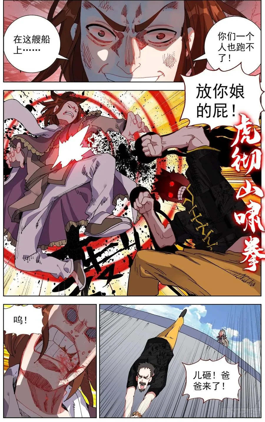 异皇重生第三季什么时候出漫画,232觉醒2图