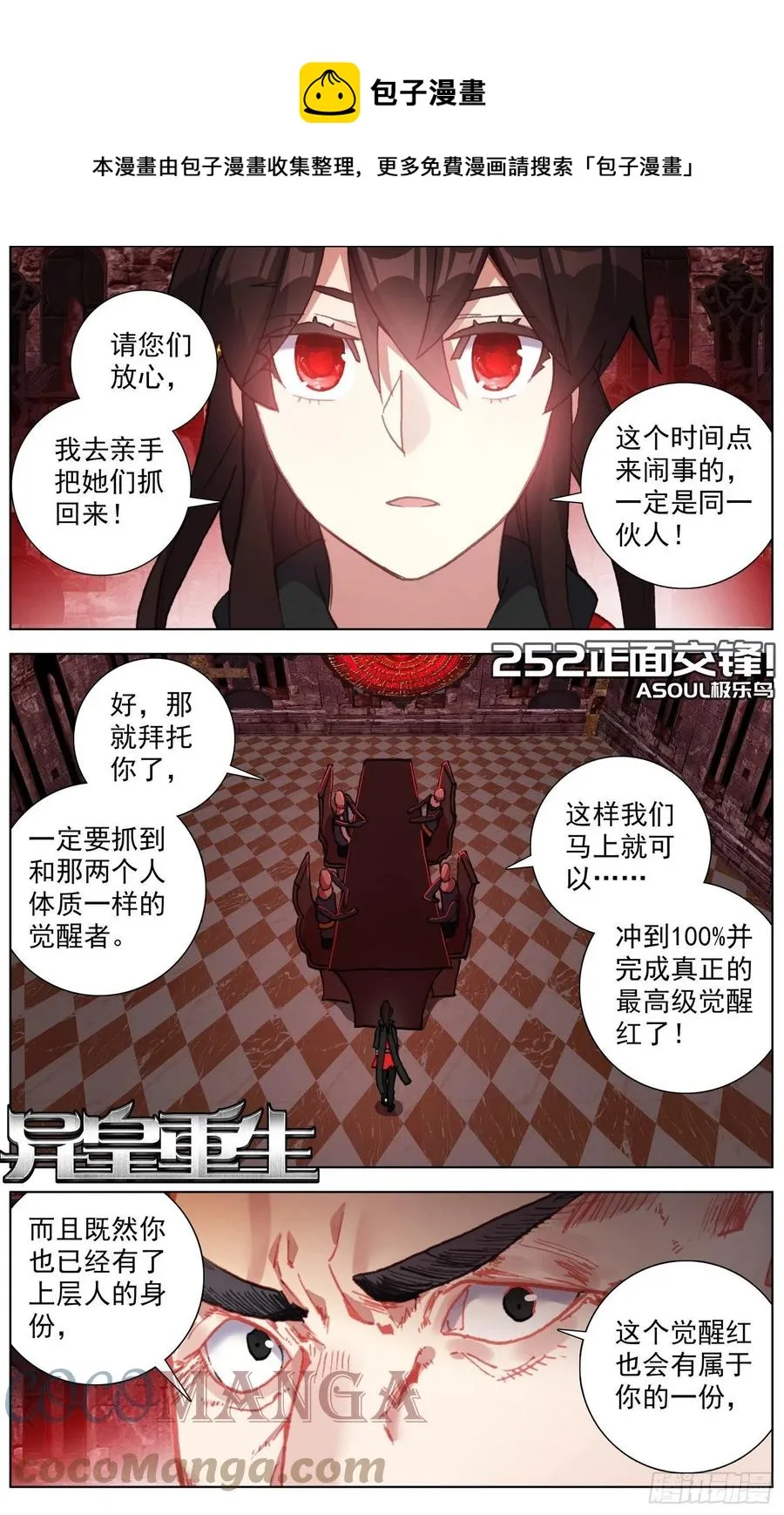 异皇重生漫画,252正面交锋1图