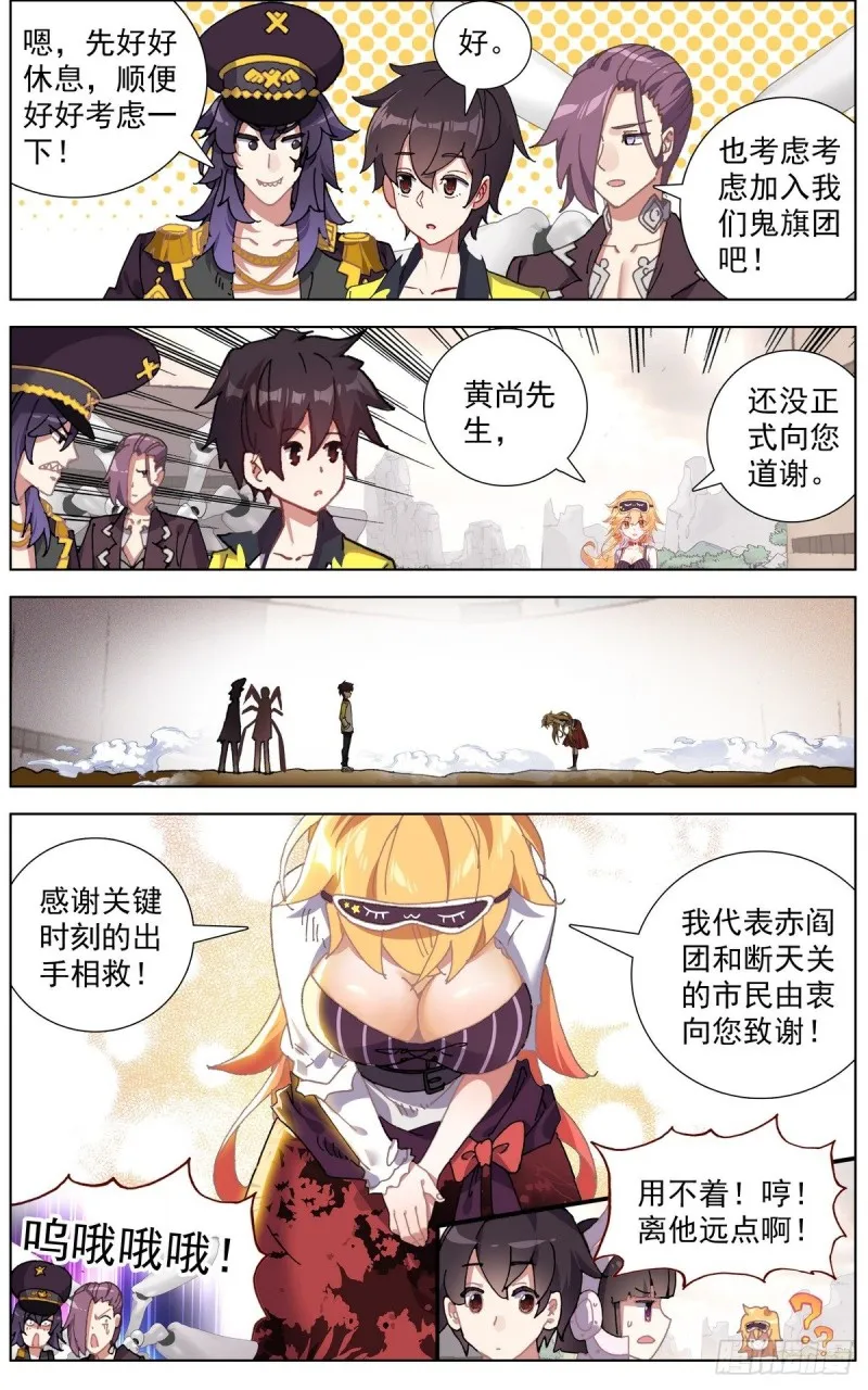 异皇重生动漫第二季在线观看漫画,142休养生息2图