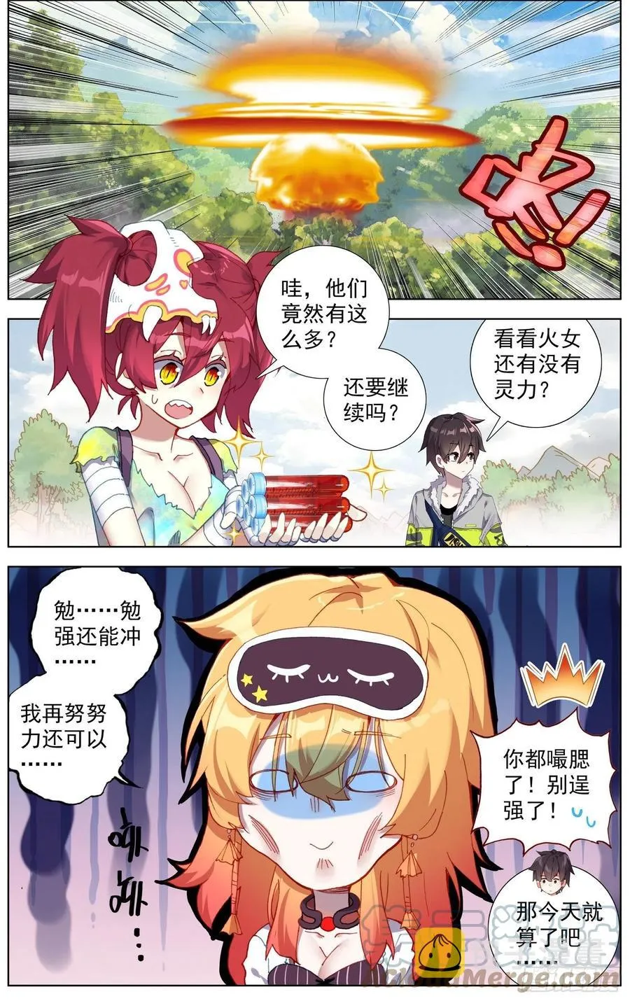 异皇重生漫画,228准备出征3图