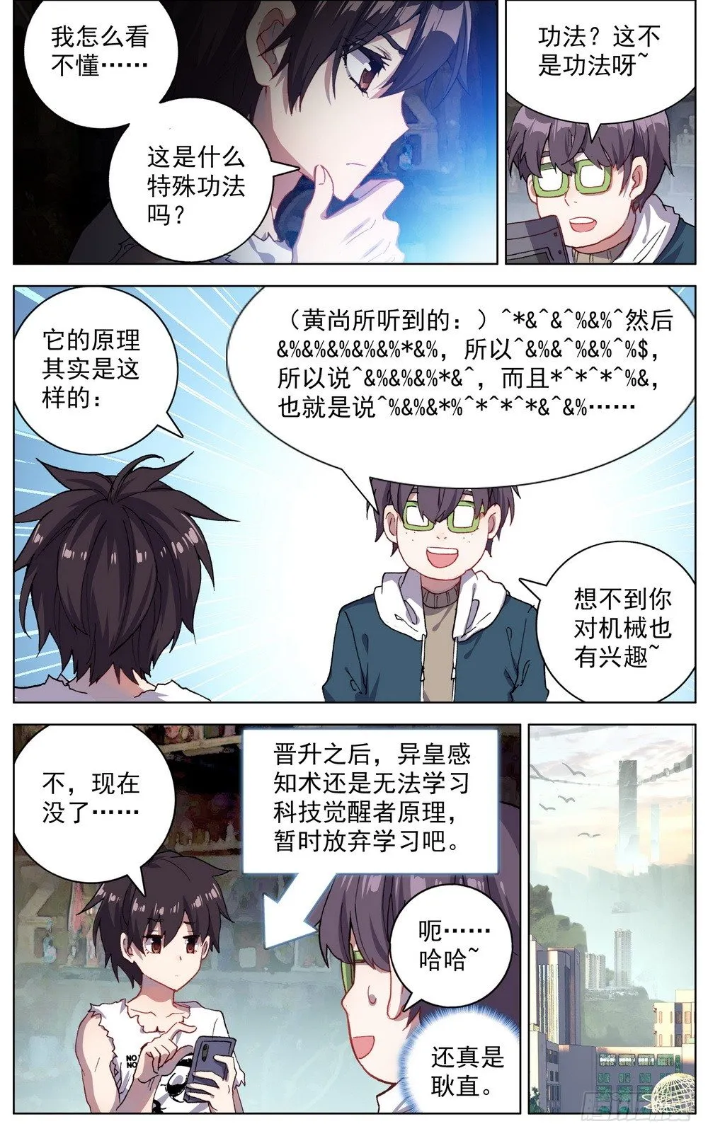 异皇重生漫画,037准备就绪！2图