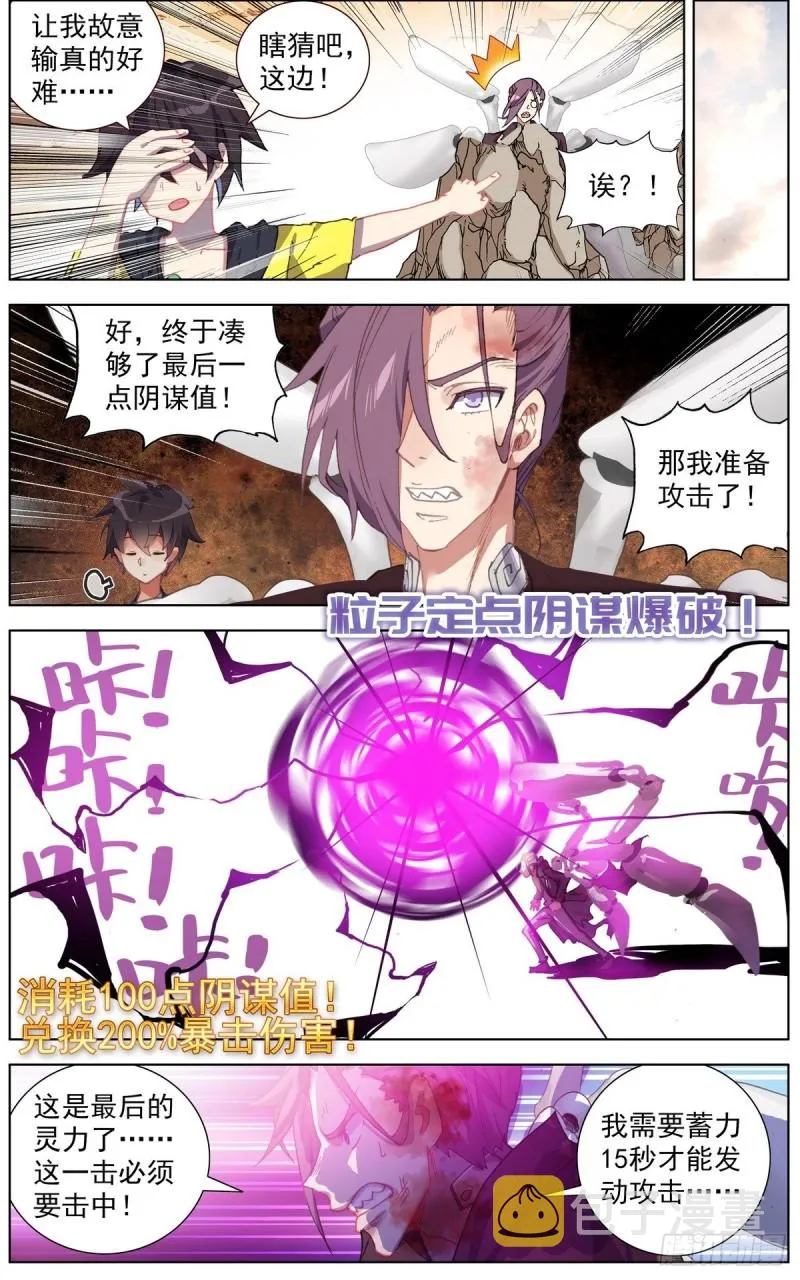 异皇重生第三季什么时候出漫画,140全力一击4图