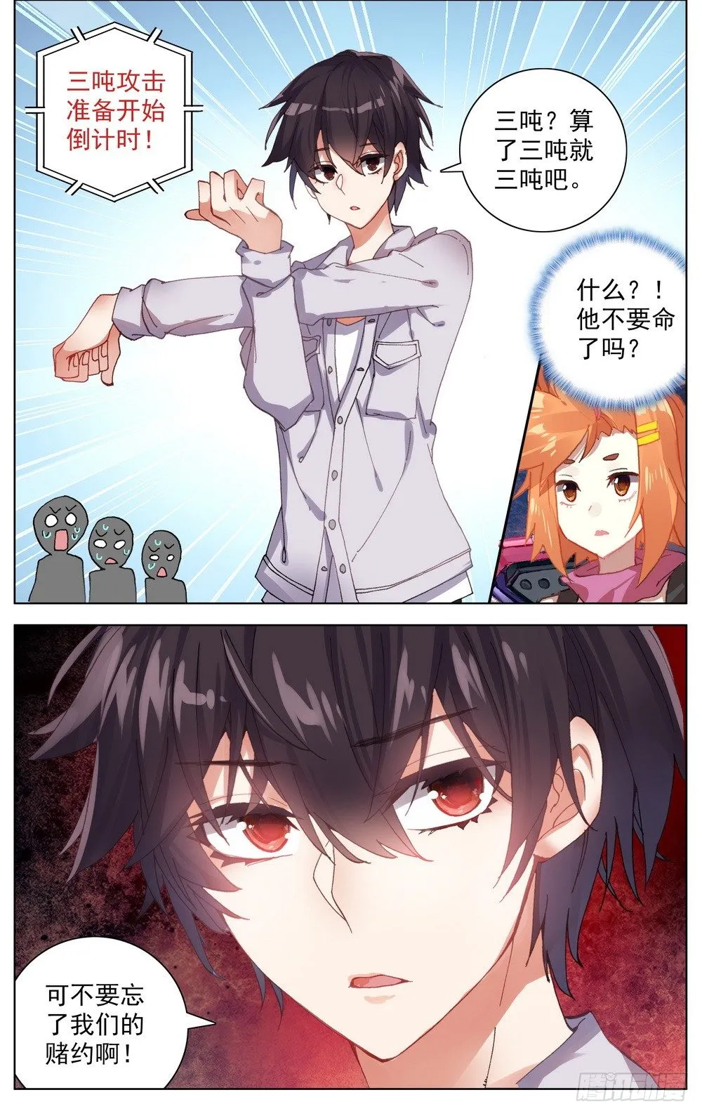 异皇重生漫画,016创造奇迹之刻！3图