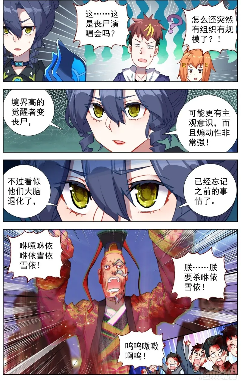 异皇重生动漫第二季在线观看漫画,184大波丧尸来袭3图