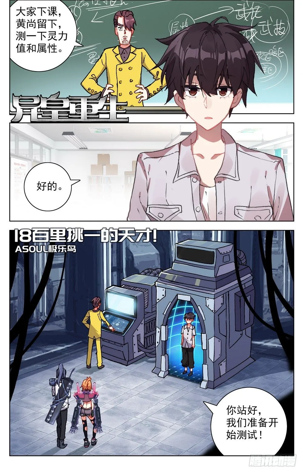 异皇重生动漫免费观看全集第3季漫画,018百里挑一的天才!1图