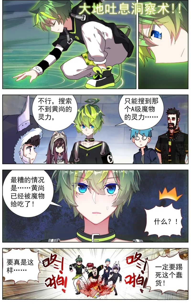 异皇重生米苏发生了什么漫画,170希望的火花2图