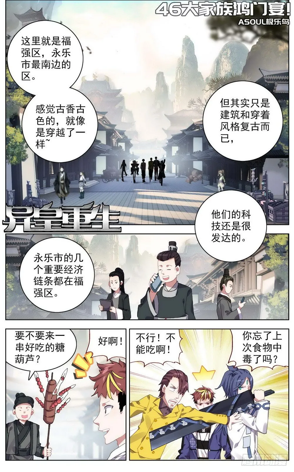 异皇重生第三季什么时候出漫画,046大家族鸿门宴1图