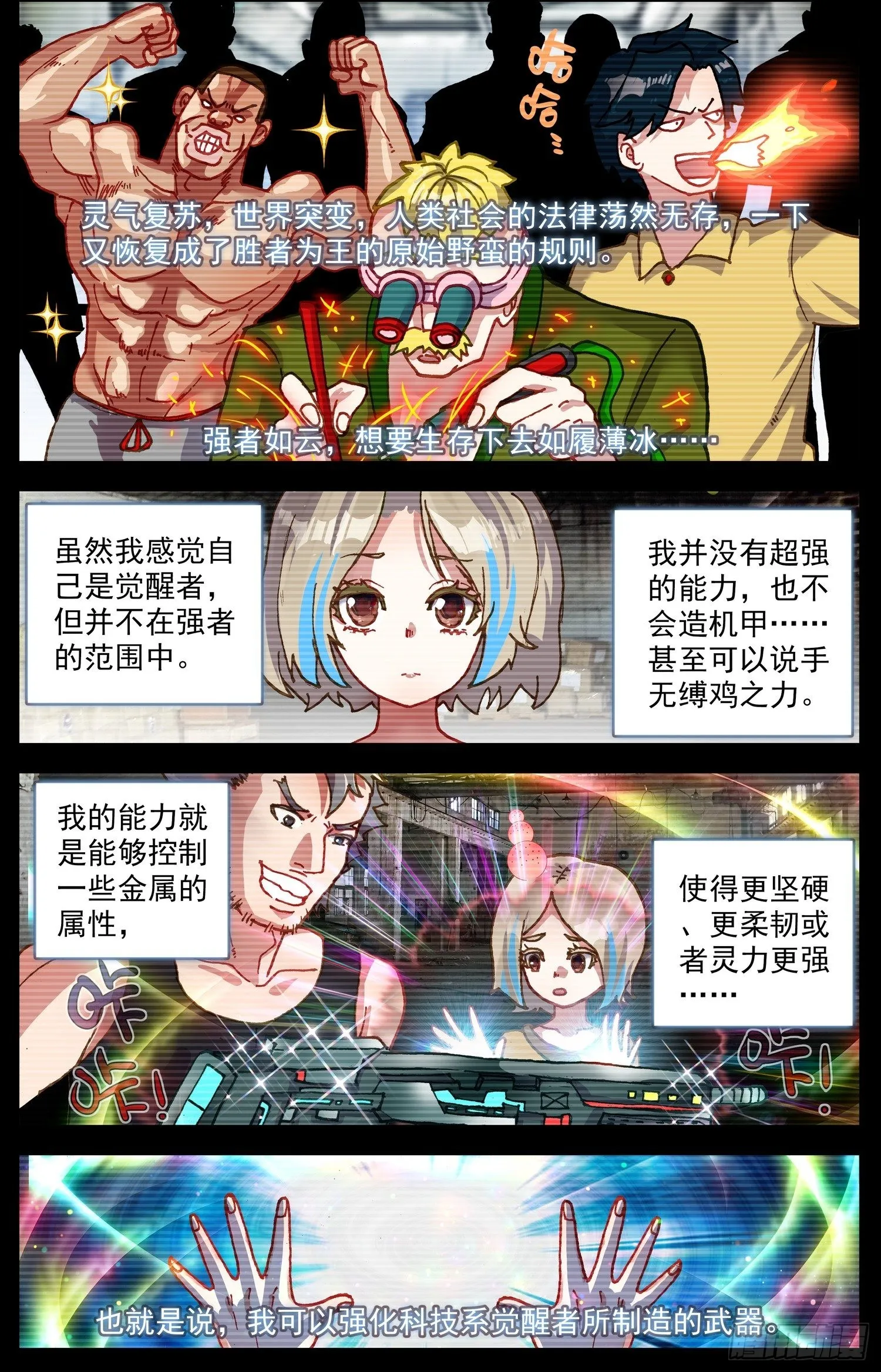 异皇重生漫画,320旗鼓相当1图