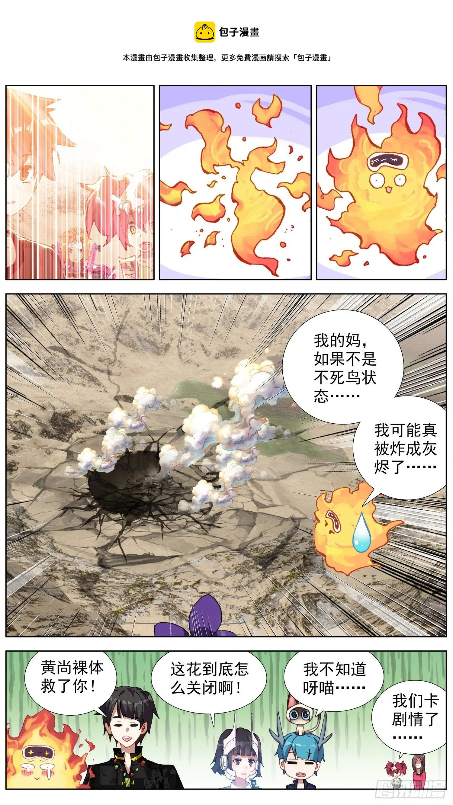 异皇重生动漫免费观看全集第3季漫画,283地狱分身术5图