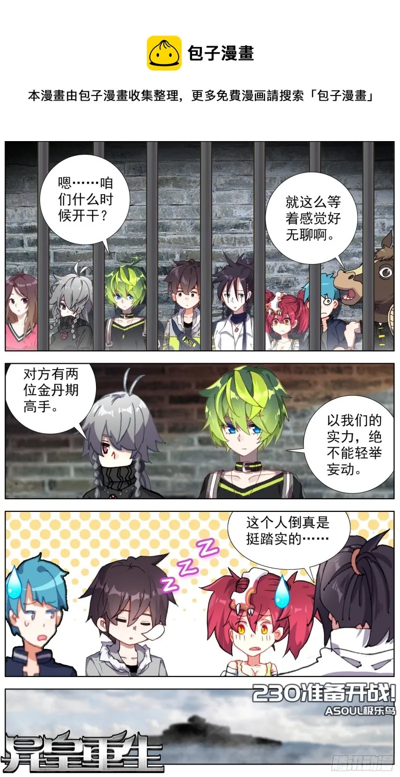 异皇重生漫画,230准备开战1图