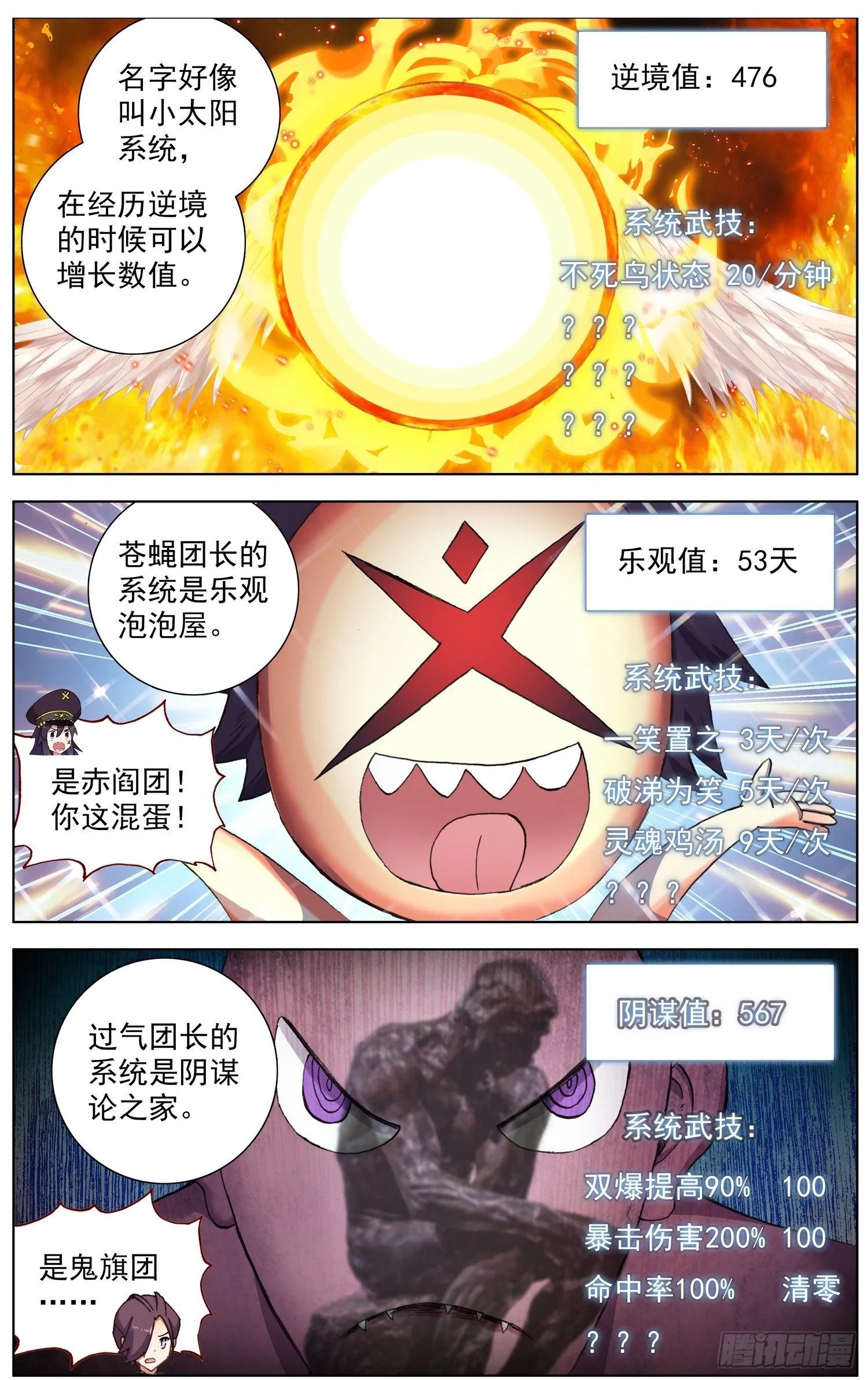 异皇重生第三季什么时候出漫画,255金丹期黄尚5图