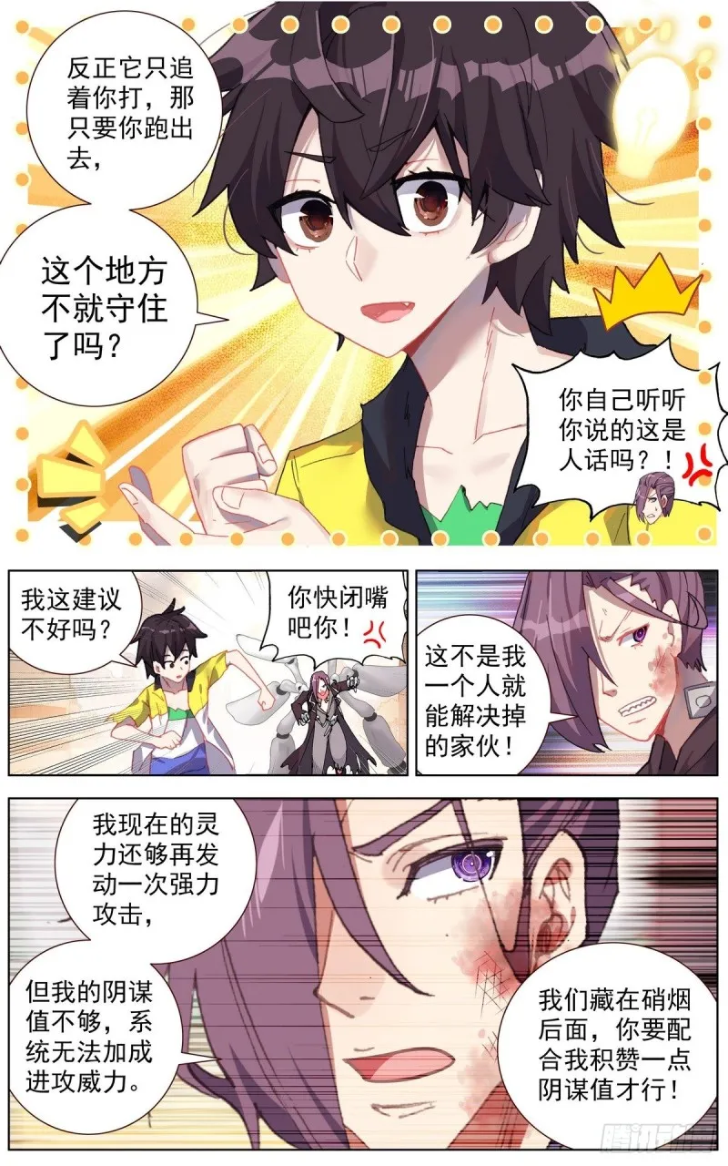 异皇重生第三季什么时候出漫画,140全力一击2图