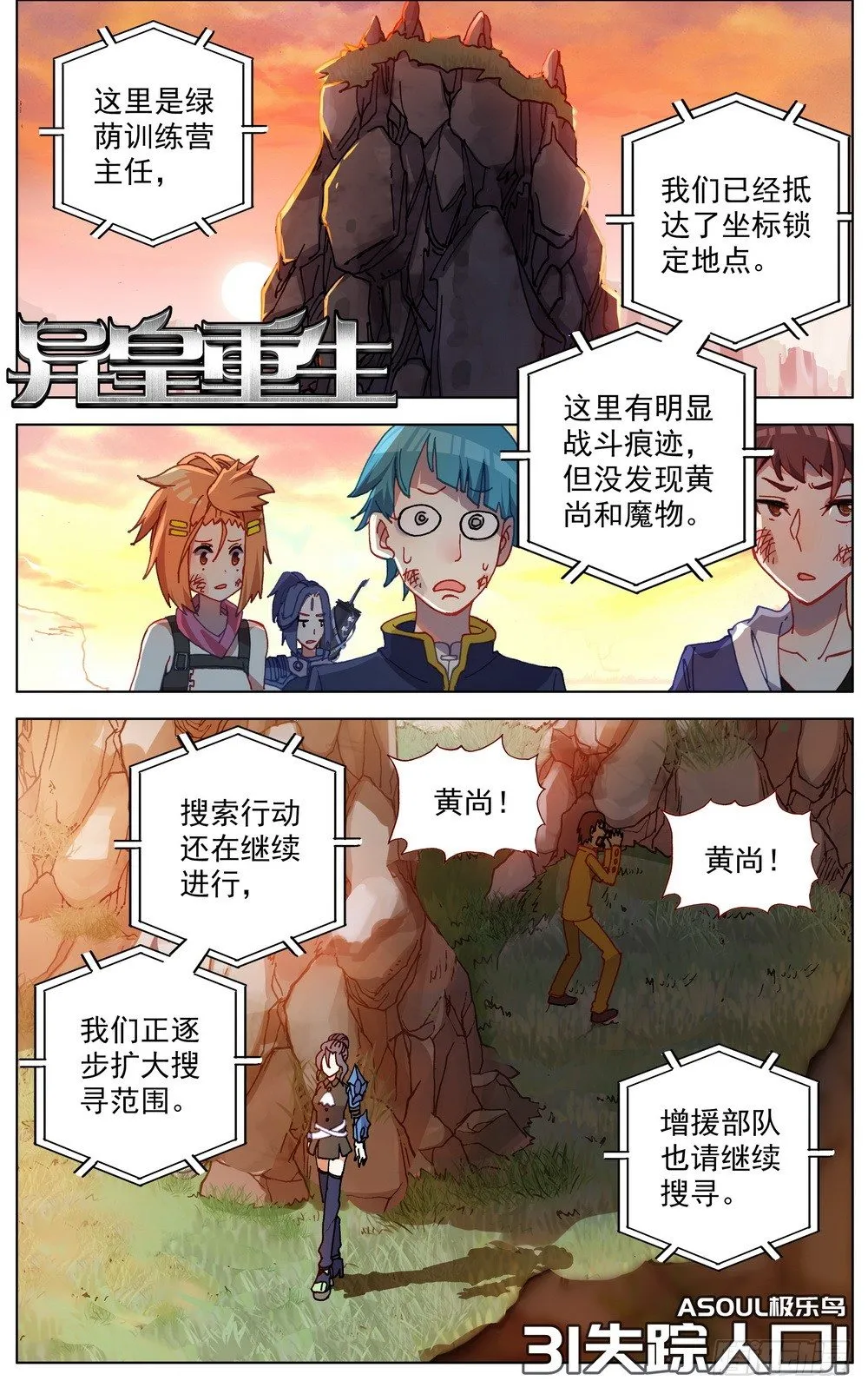 异皇重生动漫第二季在线观看漫画,031失踪人口1图