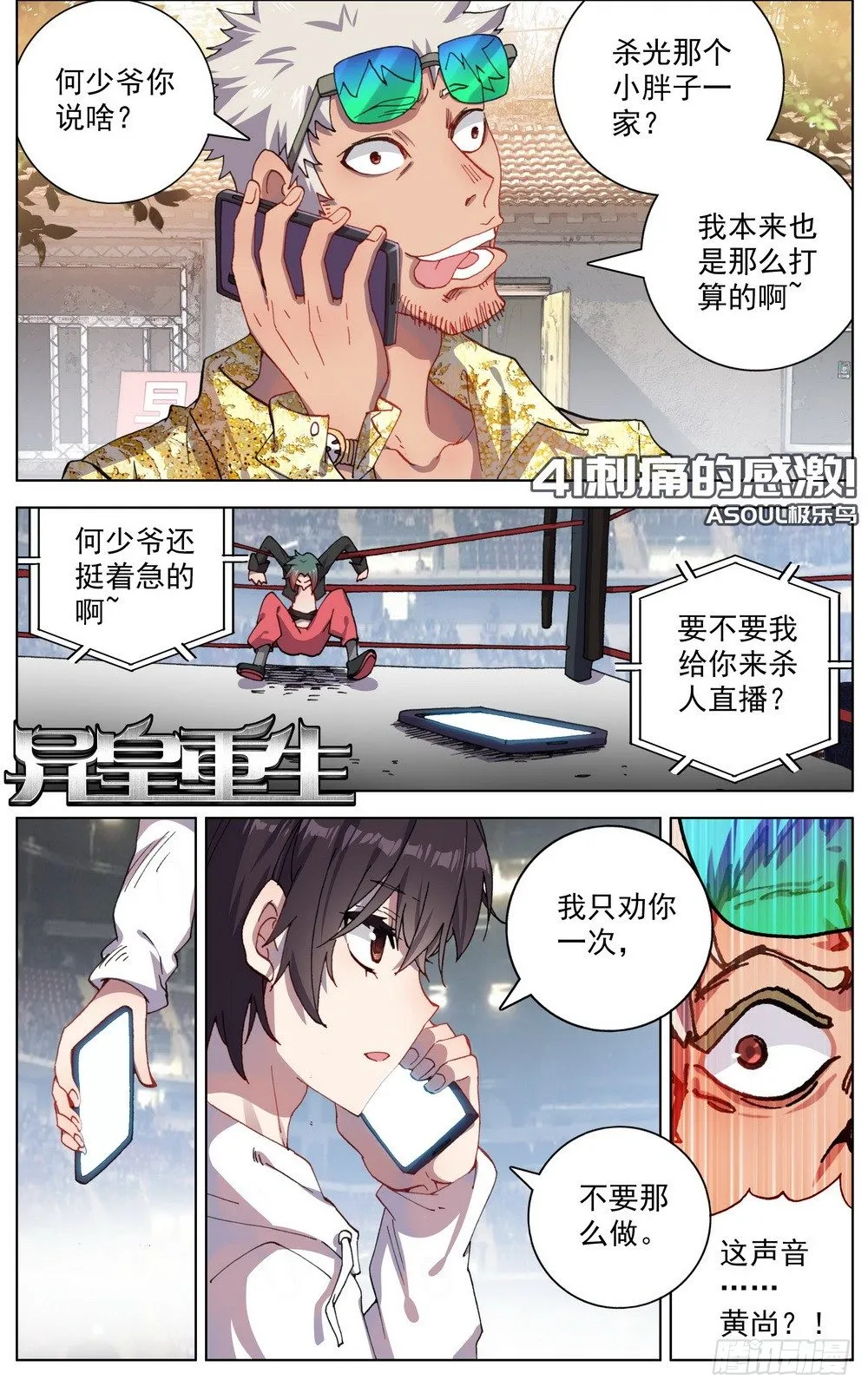 异皇重生漫画,041刺痛的感激1图