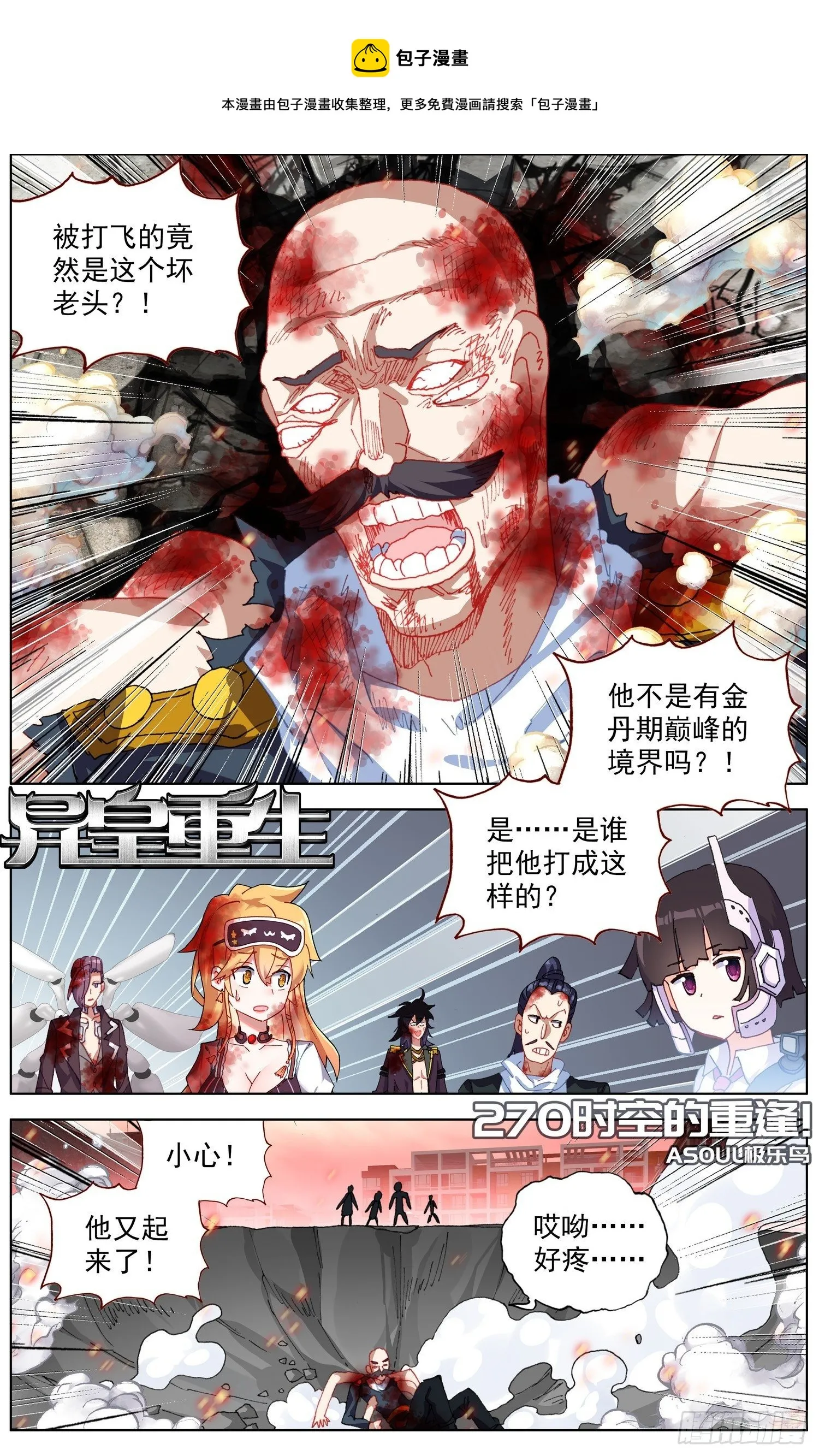 异皇重生漫画,270时空的重逢1图