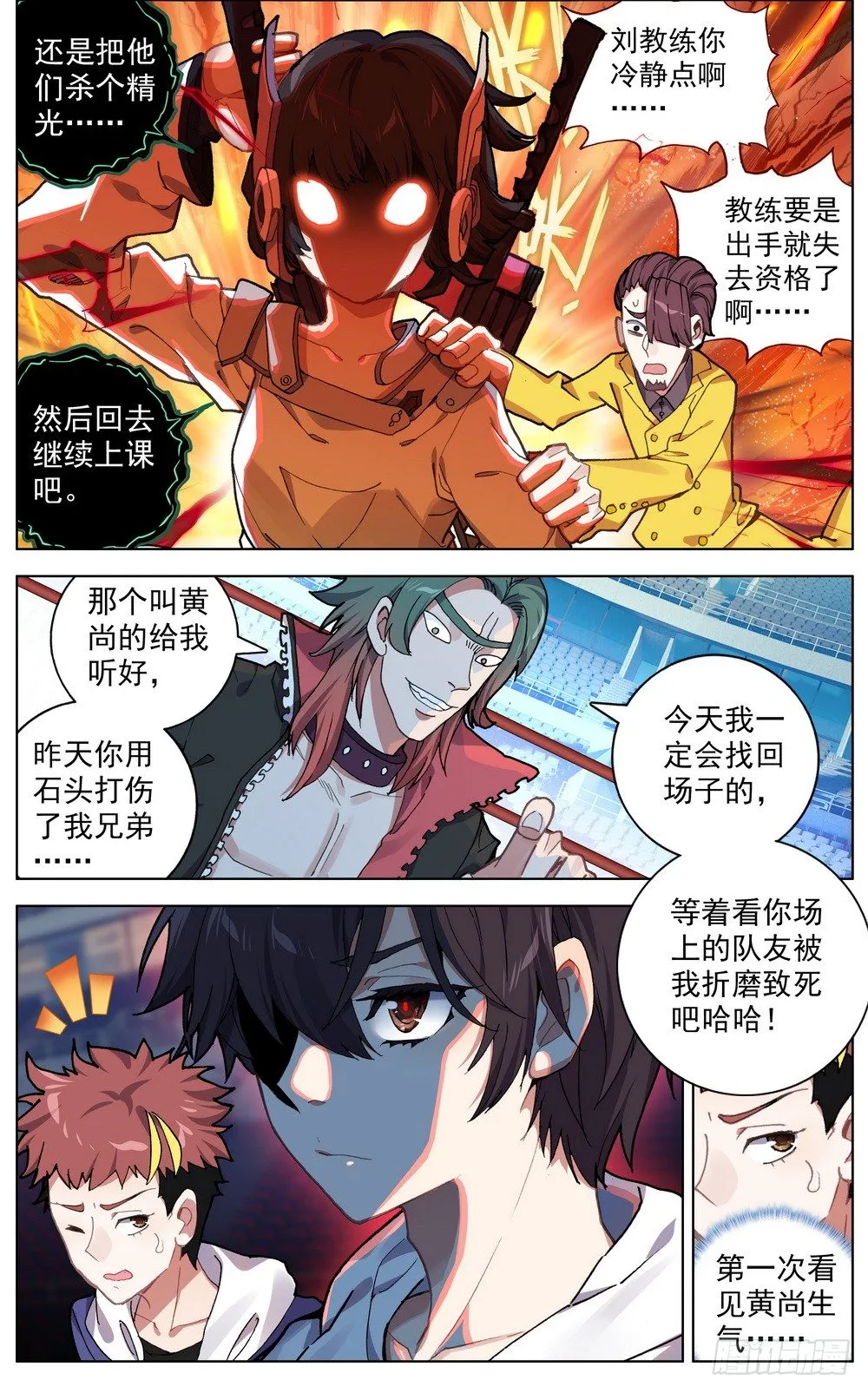 异皇重生漫画,039规则制造者3图