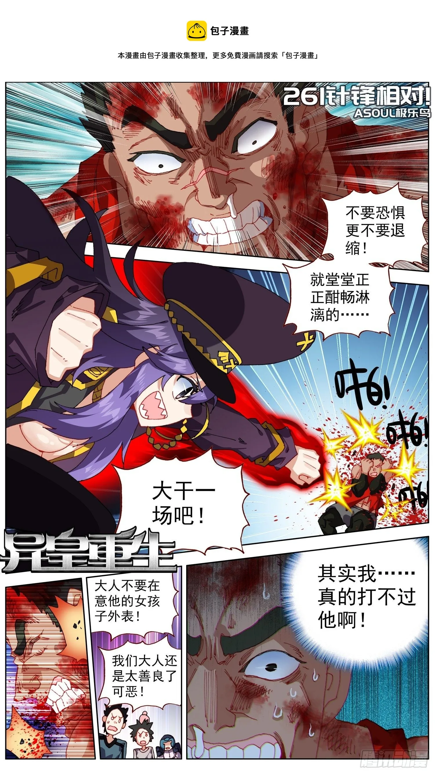 异皇重生漫画,261针锋相对1图