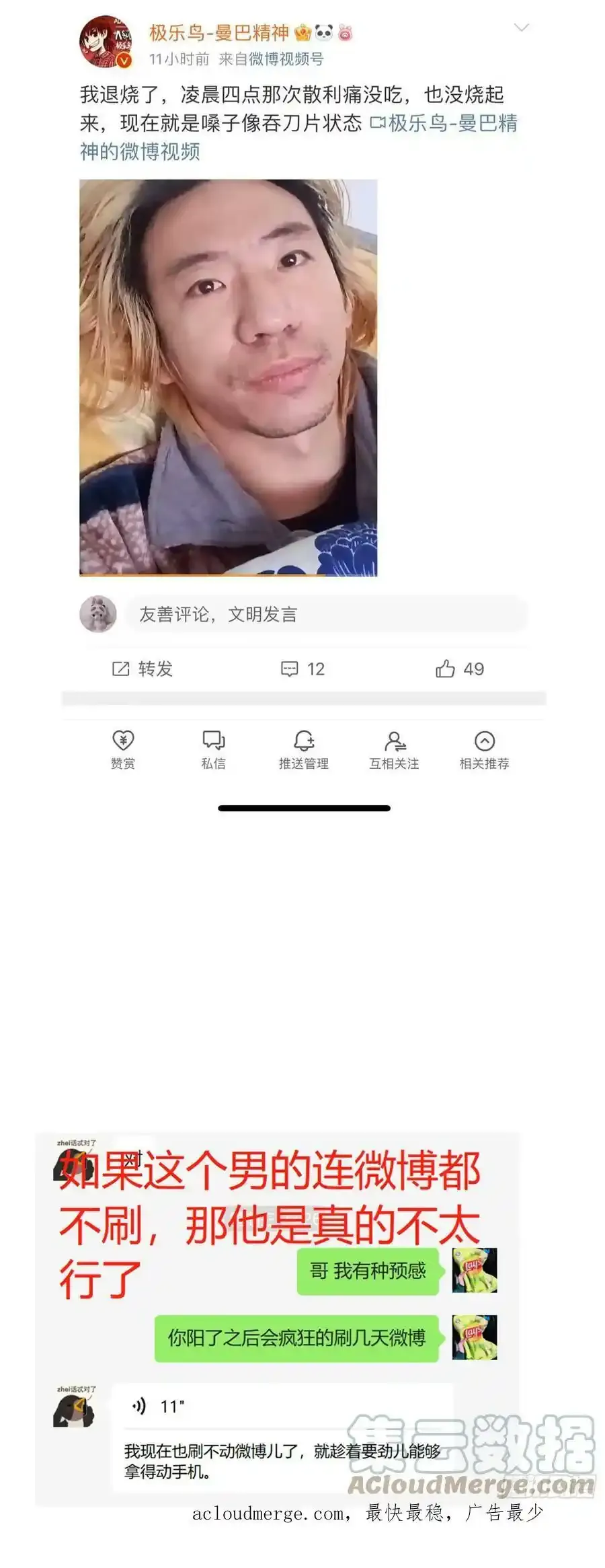 异皇重生2漫画,停更公告之作者阳了（上）2图