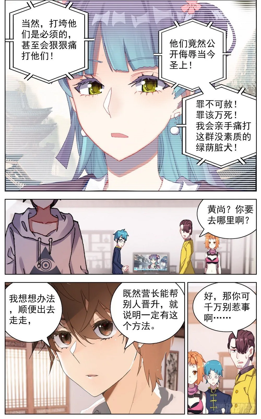 异皇重生第一季漫画,047疏通灵力经脉3图