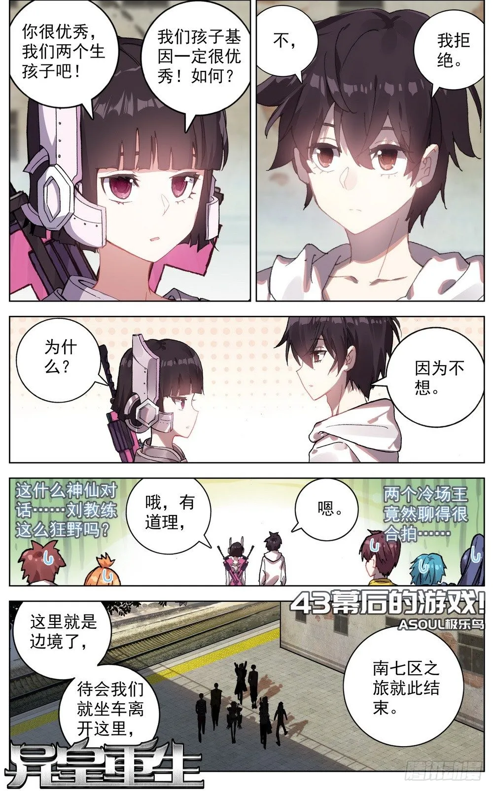 异皇重生第三季什么时候出漫画,043幕后的游戏1图